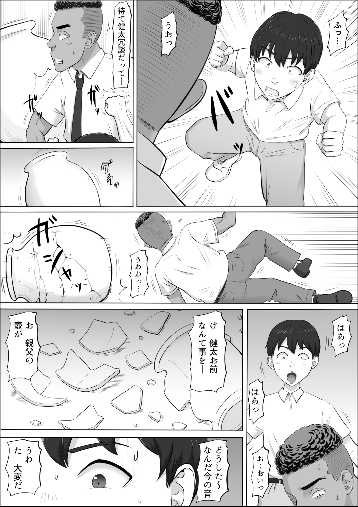 ナオミ〜僕の知らない母さんの顔〜 サンプル漫画