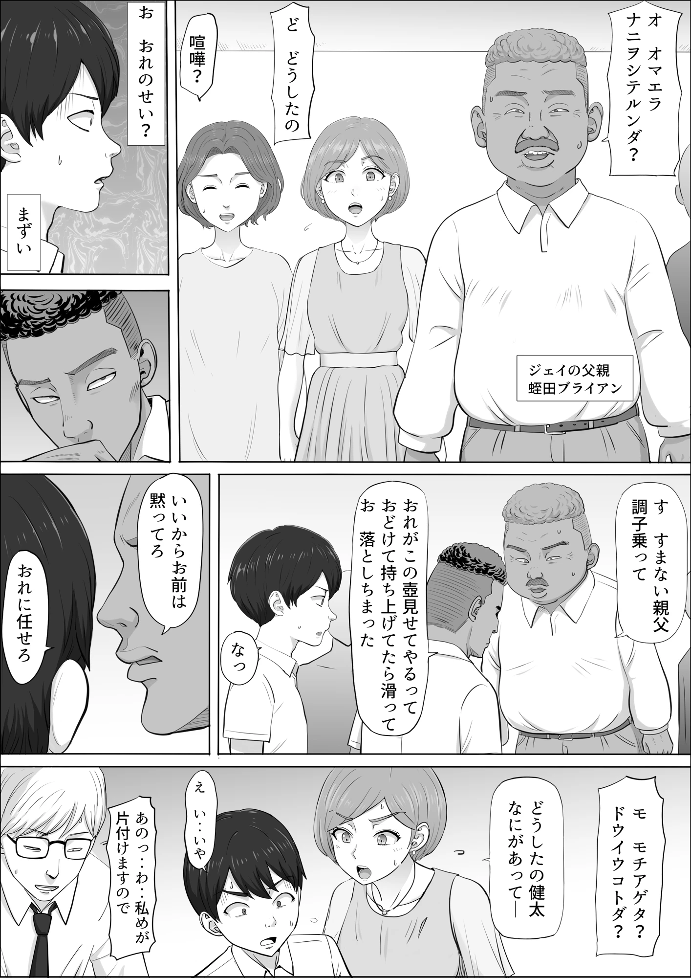 ナオミ〜僕の知らない母さんの顔〜 サンプル漫画