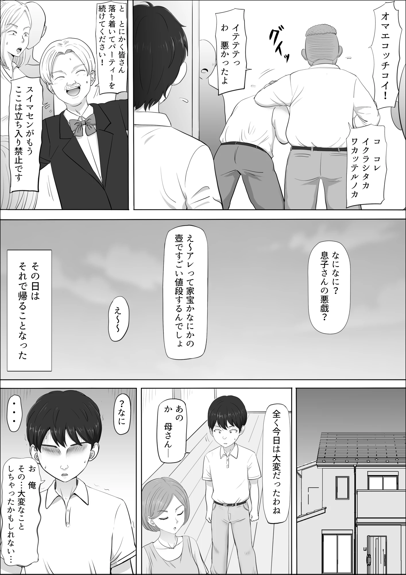 ナオミ〜僕の知らない母さんの顔〜 サンプル漫画