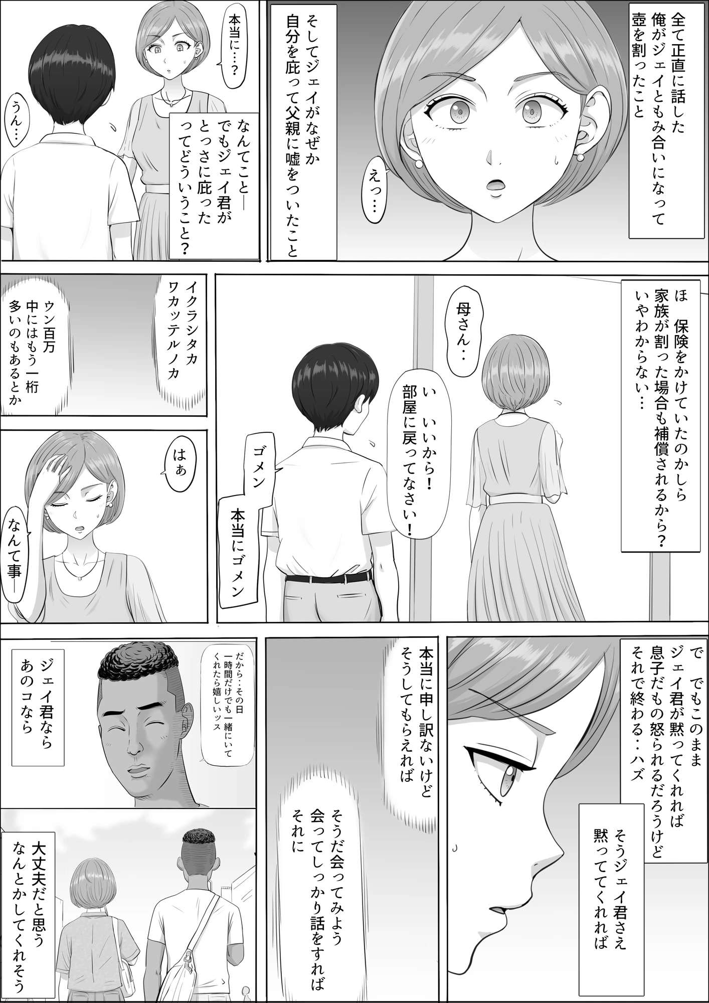ナオミ〜僕の知らない母さんの顔〜 サンプル漫画