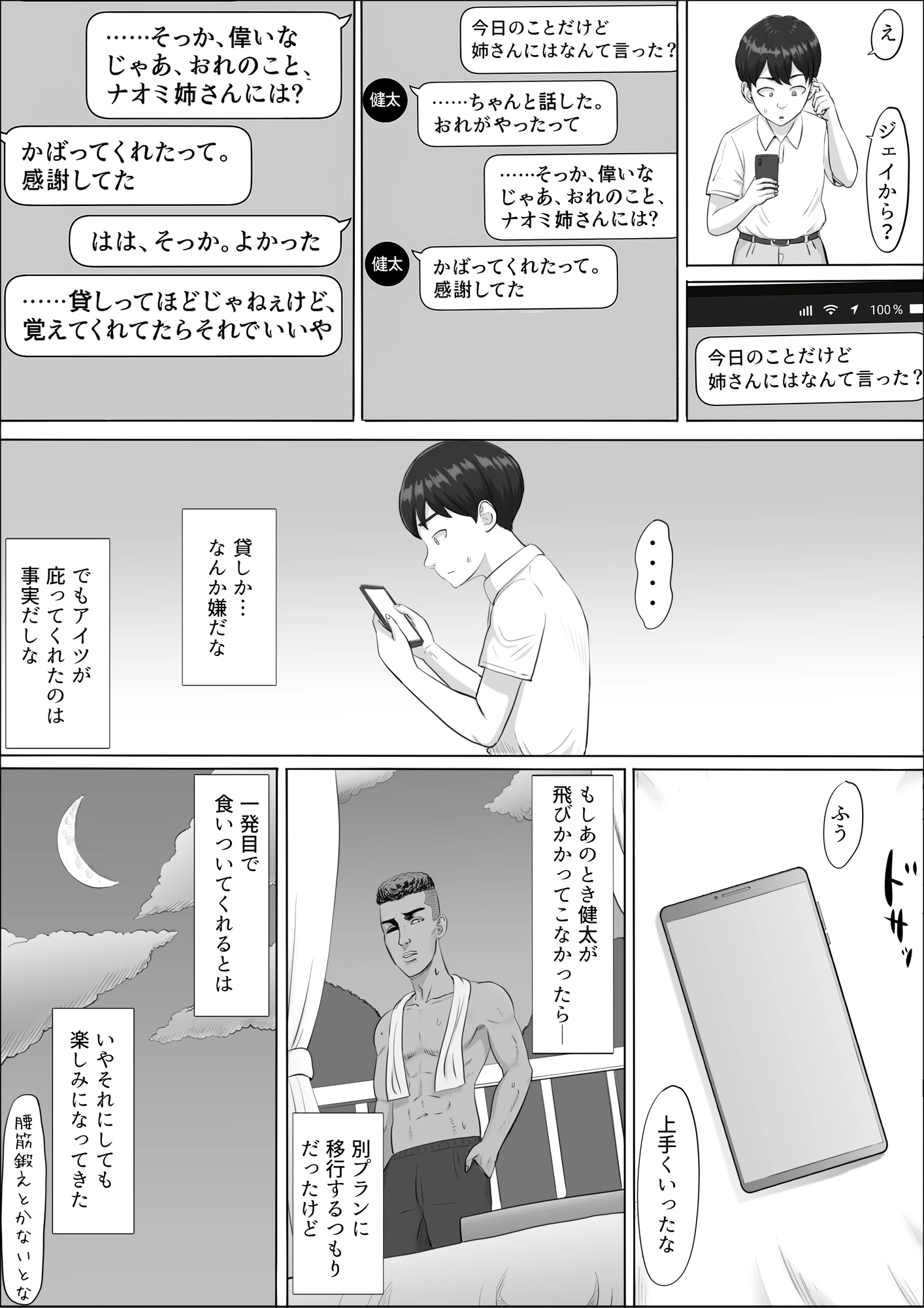 ナオミ〜僕の知らない母さんの顔〜 サンプル漫画