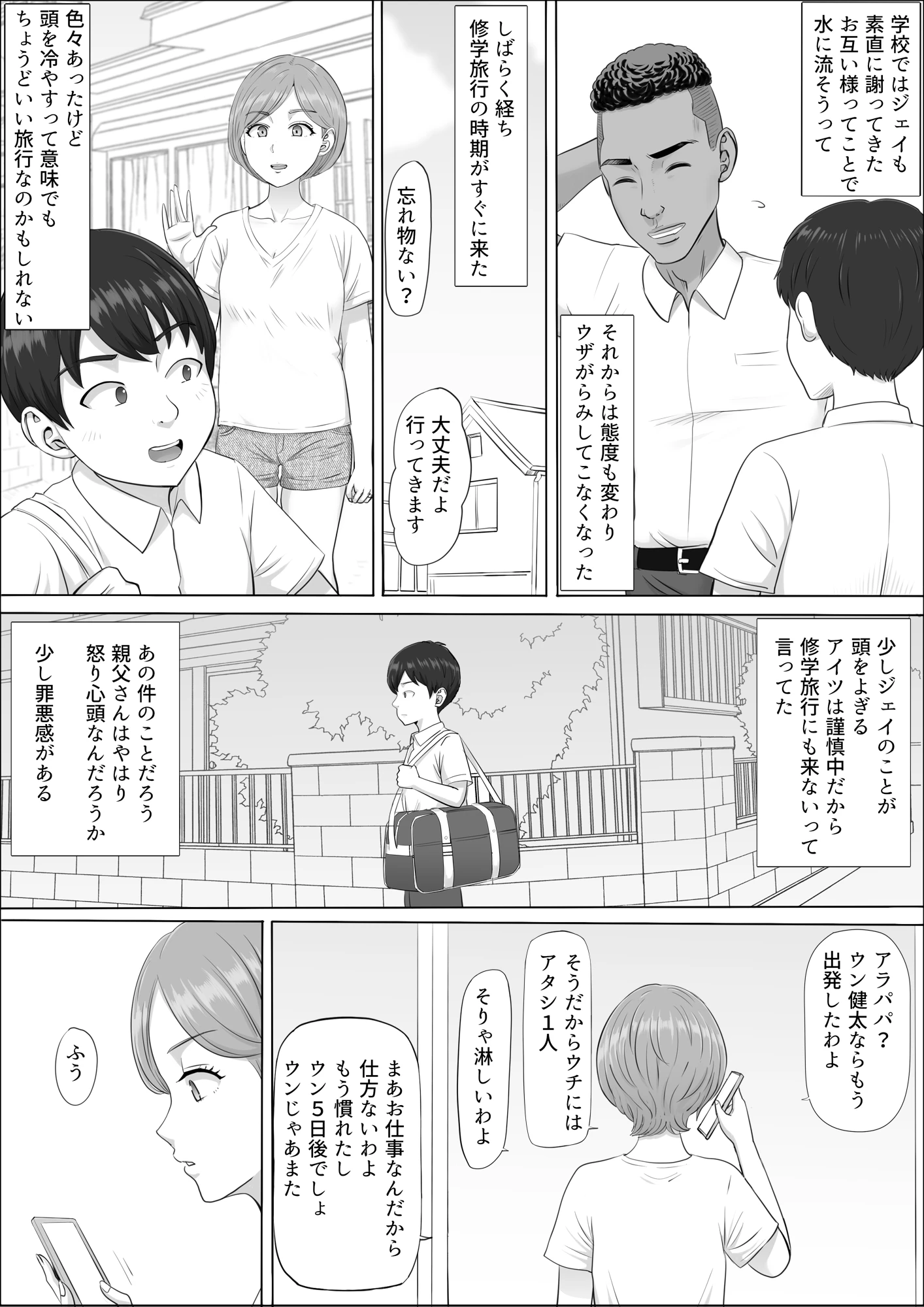 ナオミ〜僕の知らない母さんの顔〜 サンプル漫画