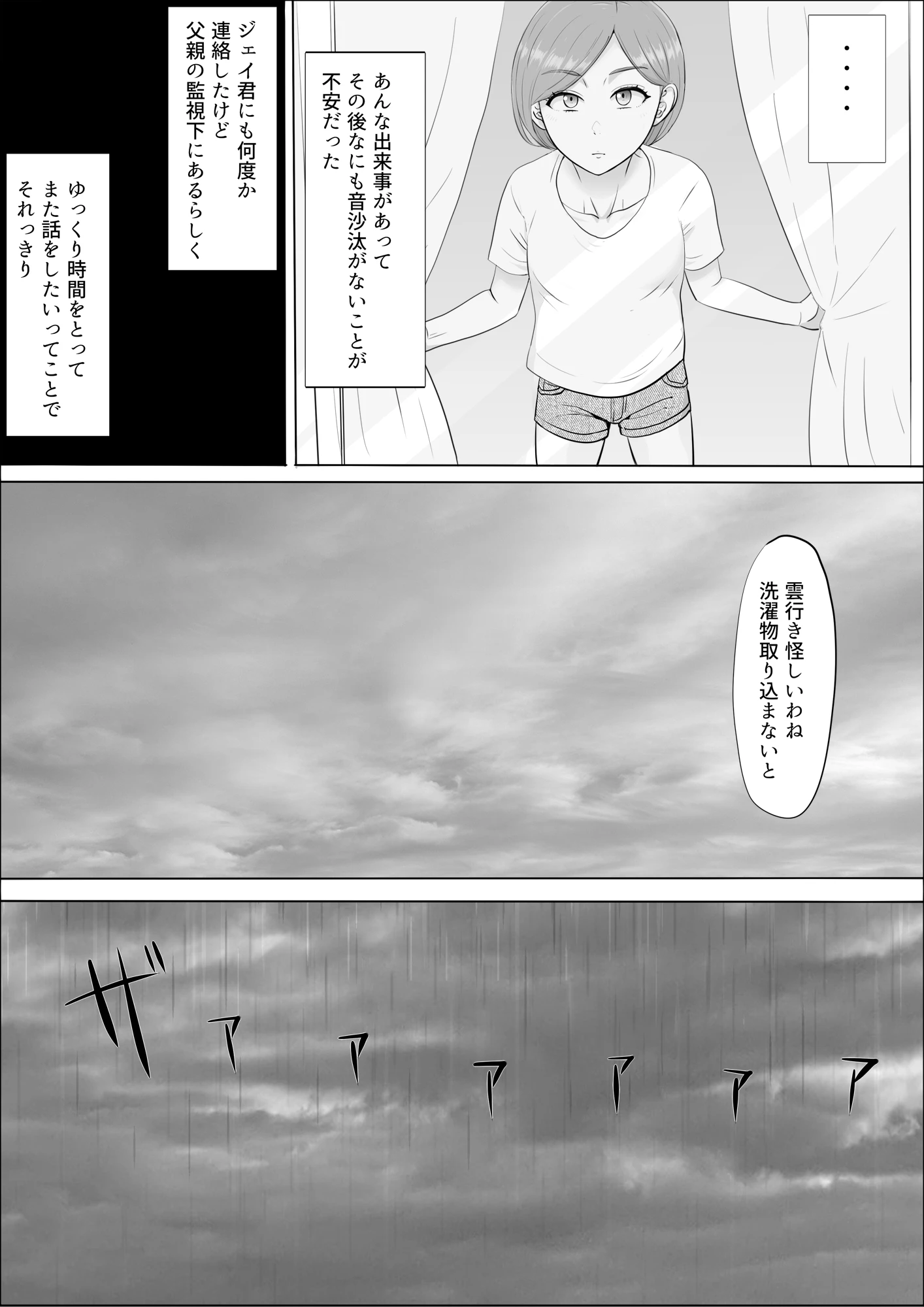 ナオミ〜僕の知らない母さんの顔〜 サンプル漫画