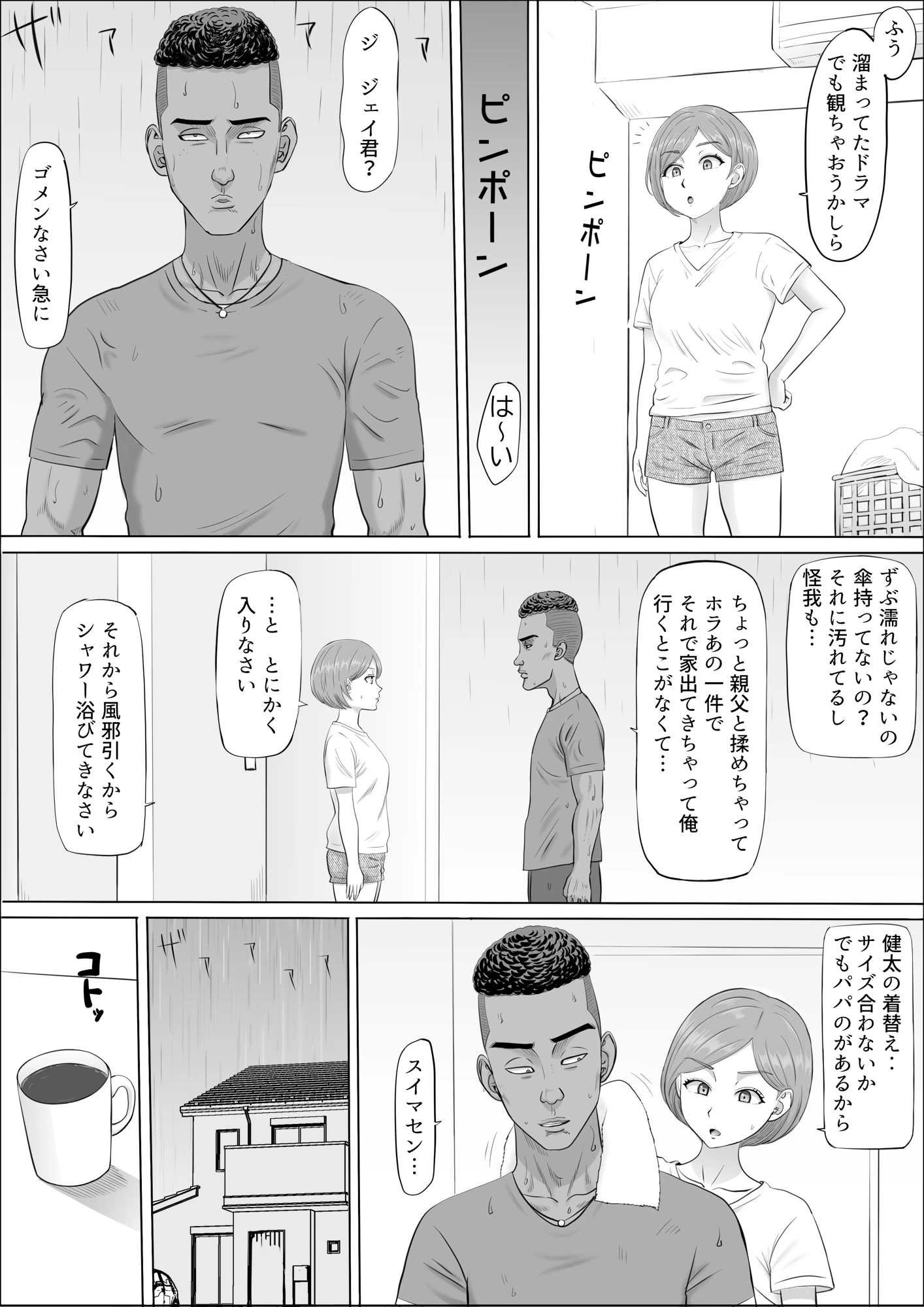 ナオミ〜僕の知らない母さんの顔〜 サンプル漫画