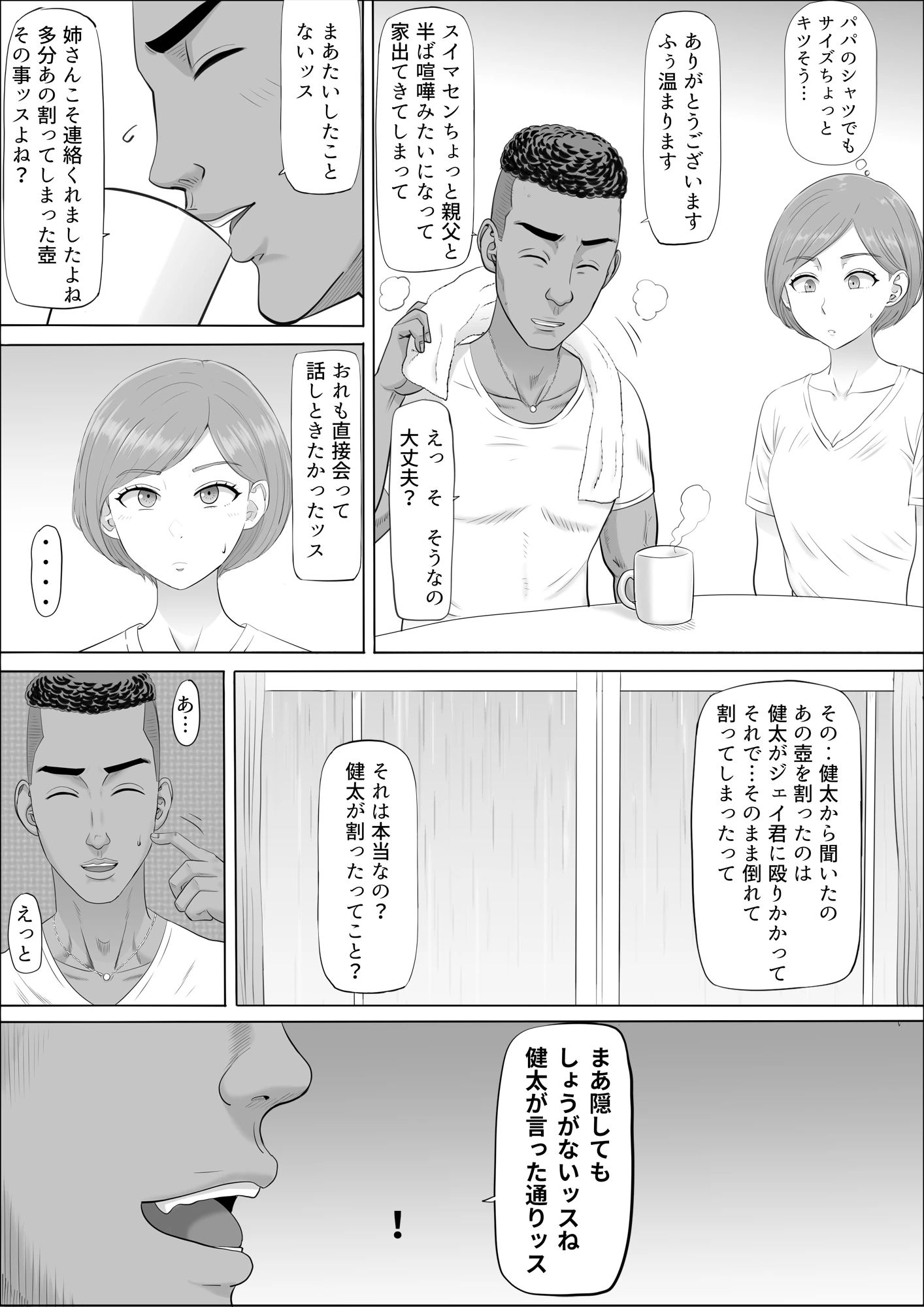 ナオミ〜僕の知らない母さんの顔〜 サンプル漫画