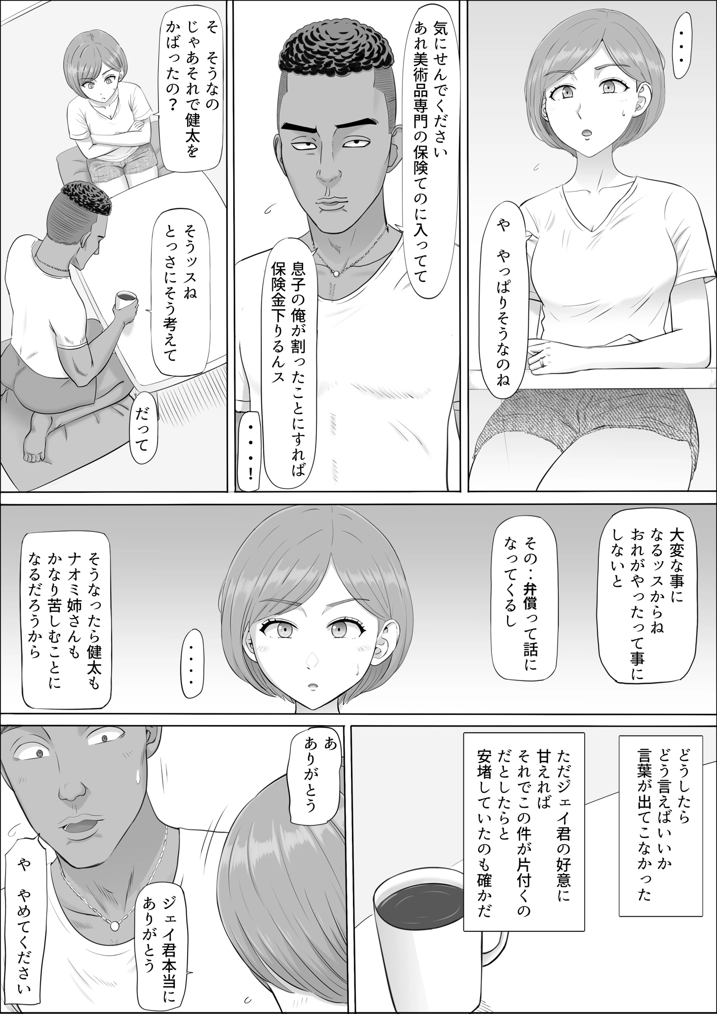 ナオミ〜僕の知らない母さんの顔〜 サンプル漫画
