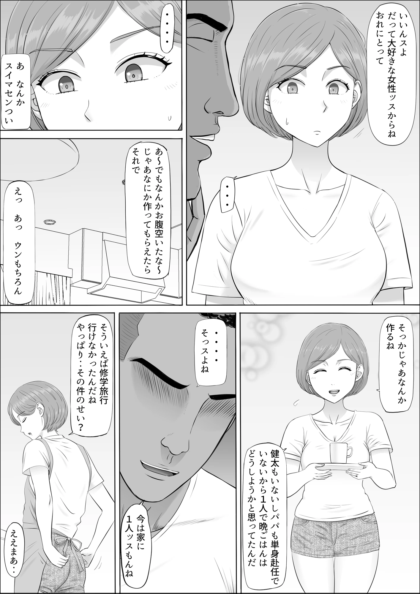 ナオミ〜僕の知らない母さんの顔〜 サンプル漫画
