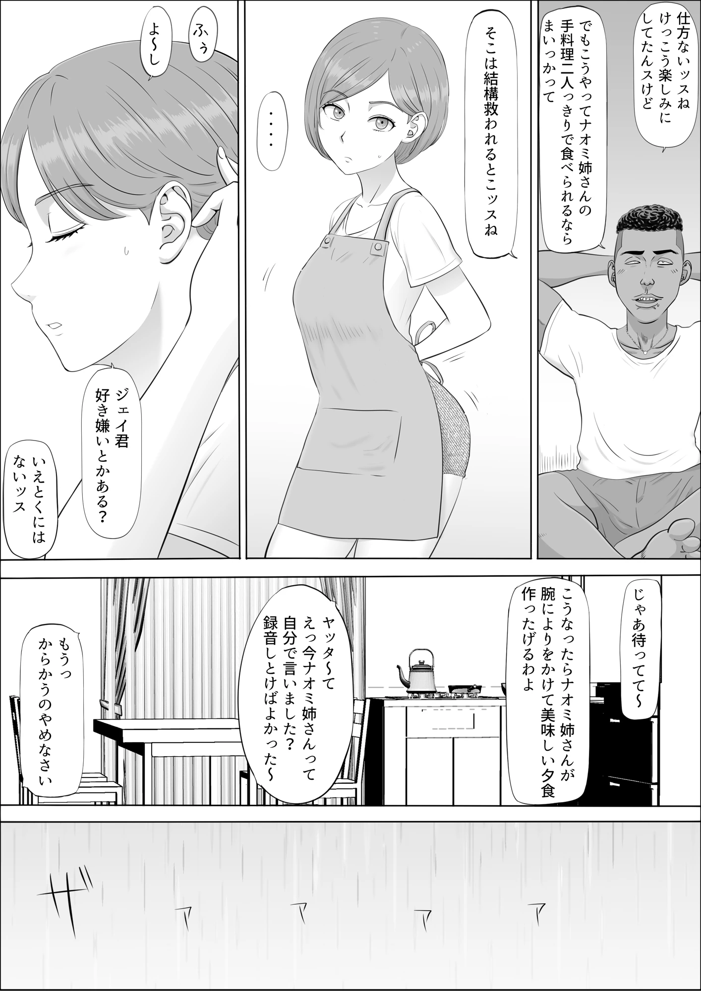 ナオミ〜僕の知らない母さんの顔〜 サンプル漫画