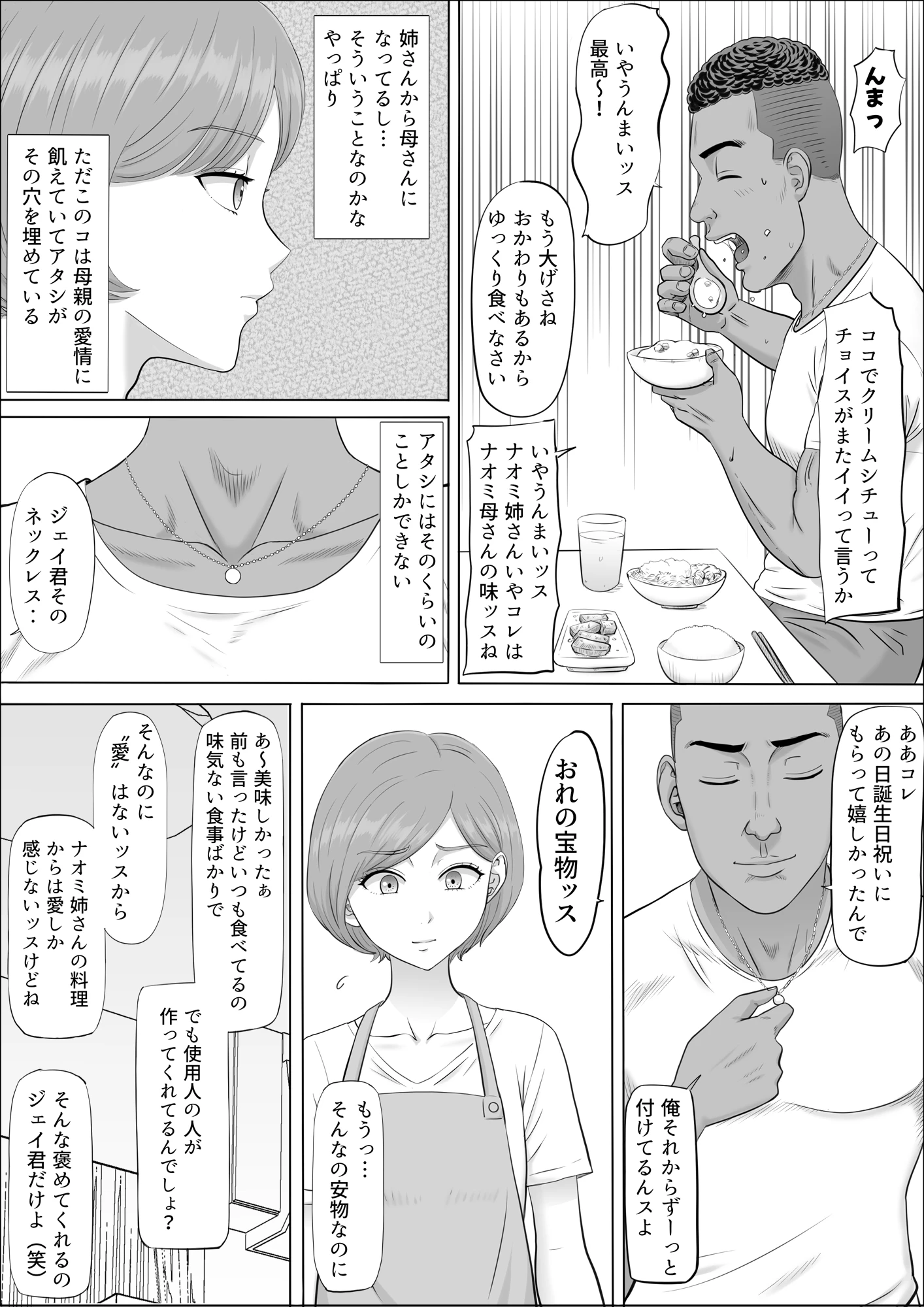 ナオミ〜僕の知らない母さんの顔〜 サンプル漫画