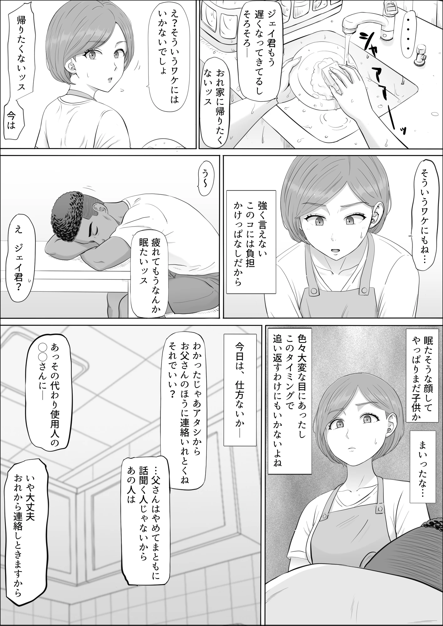 ナオミ〜僕の知らない母さんの顔〜 サンプル漫画