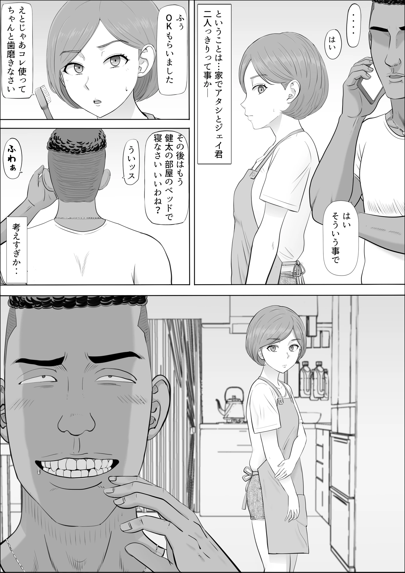 ナオミ〜僕の知らない母さんの顔〜 サンプル漫画