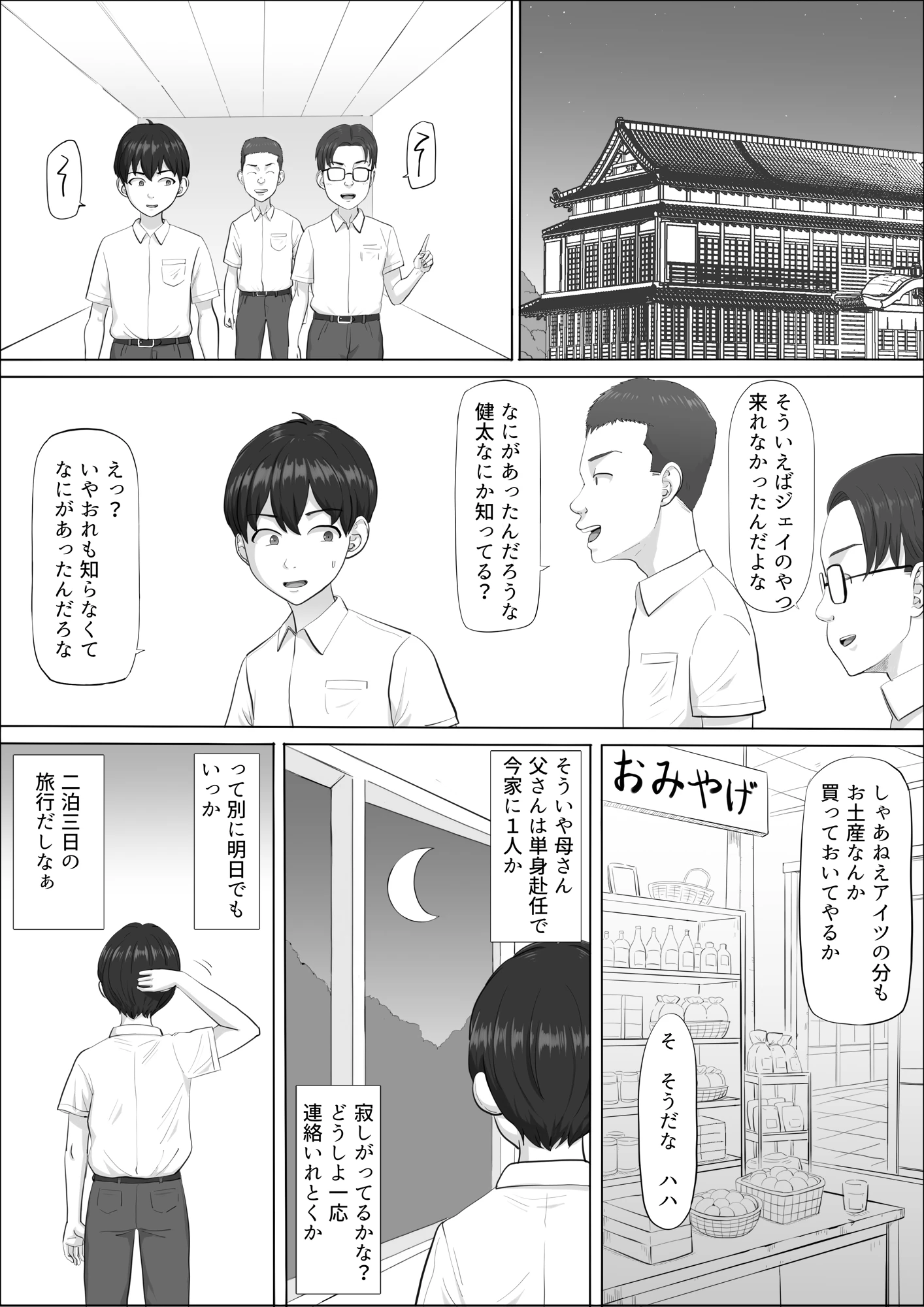 ナオミ〜僕の知らない母さんの顔〜 サンプル漫画