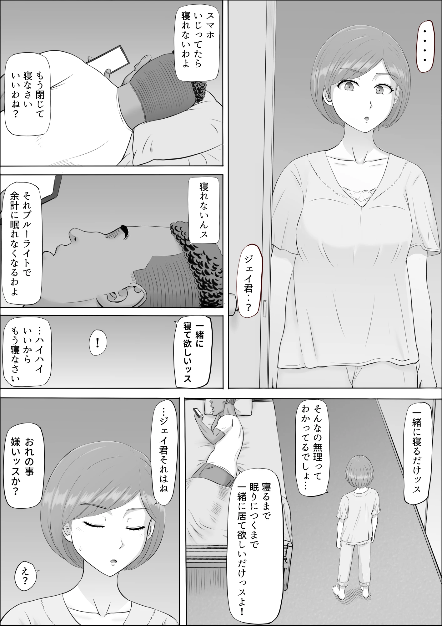 ナオミ〜僕の知らない母さんの顔〜 サンプル漫画