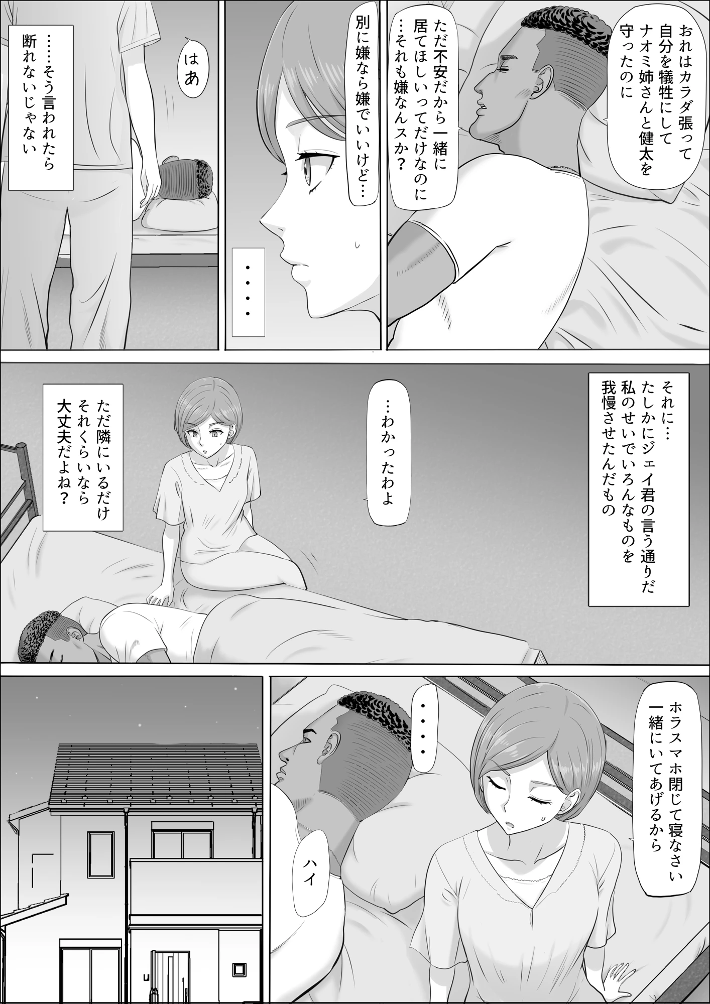 ナオミ〜僕の知らない母さんの顔〜 サンプル漫画