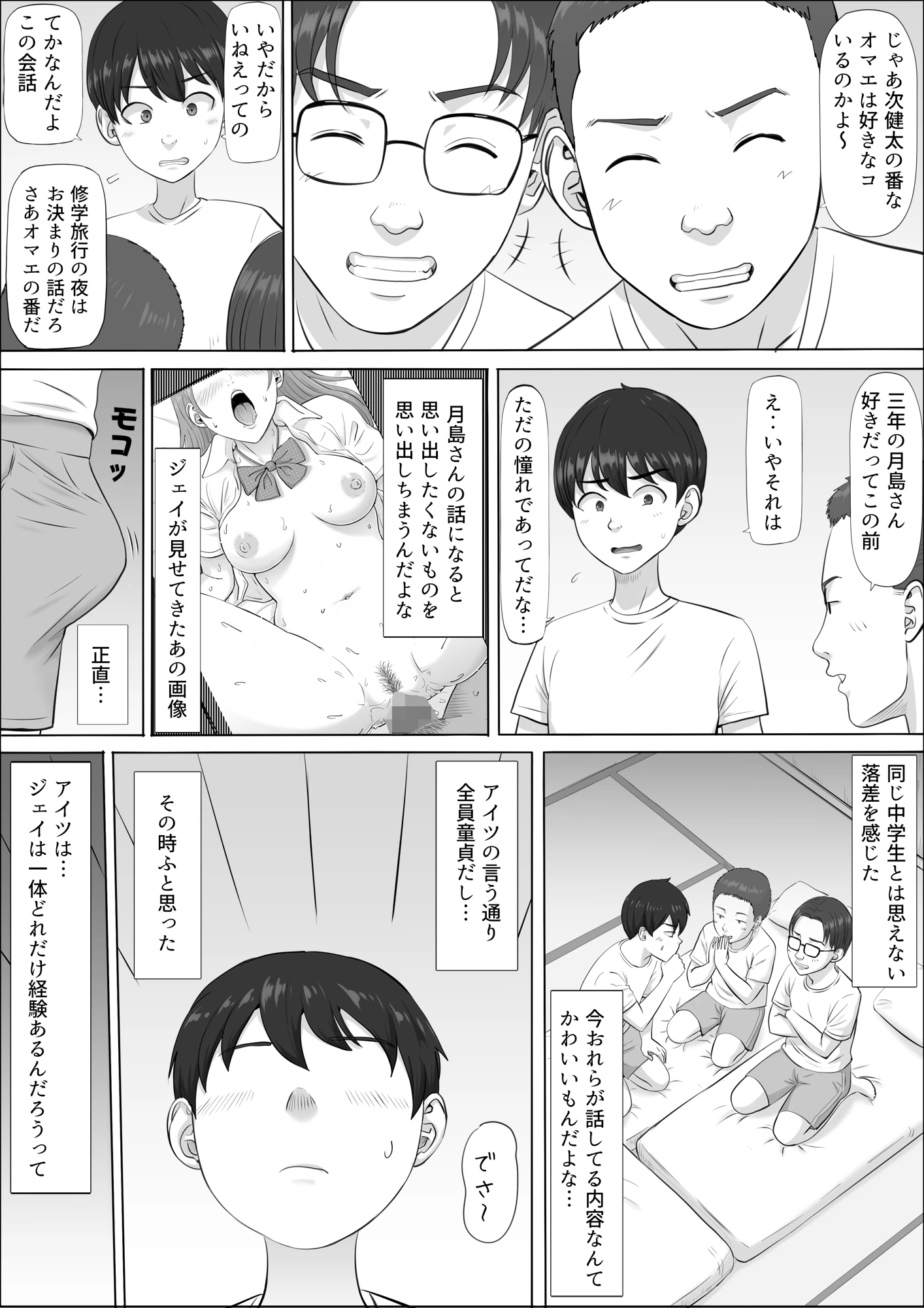 ナオミ〜僕の知らない母さんの顔〜 サンプル漫画