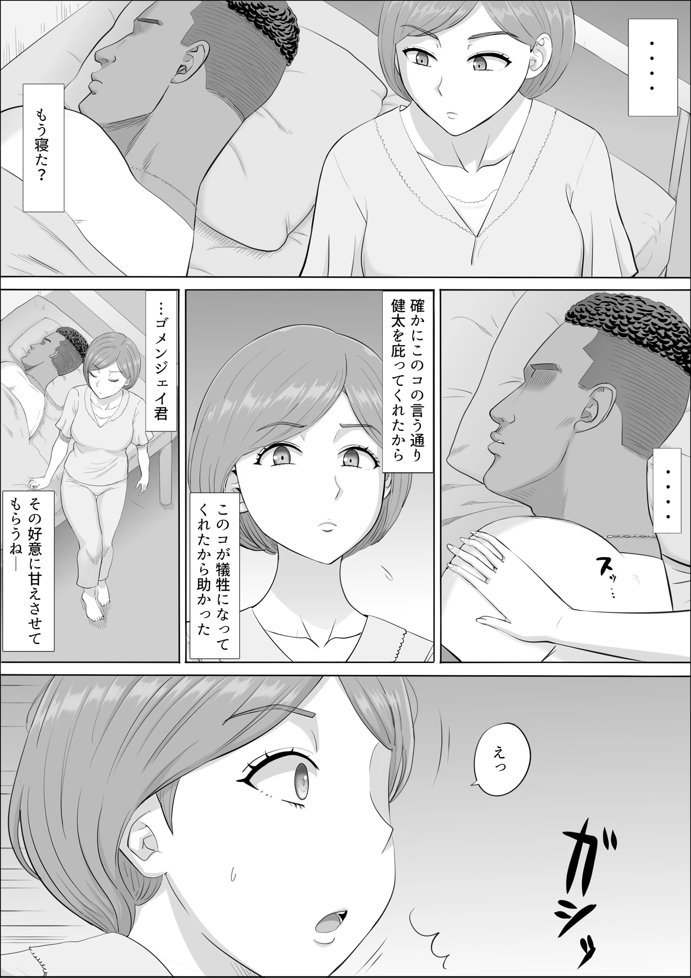 ナオミ〜僕の知らない母さんの顔〜 サンプル漫画