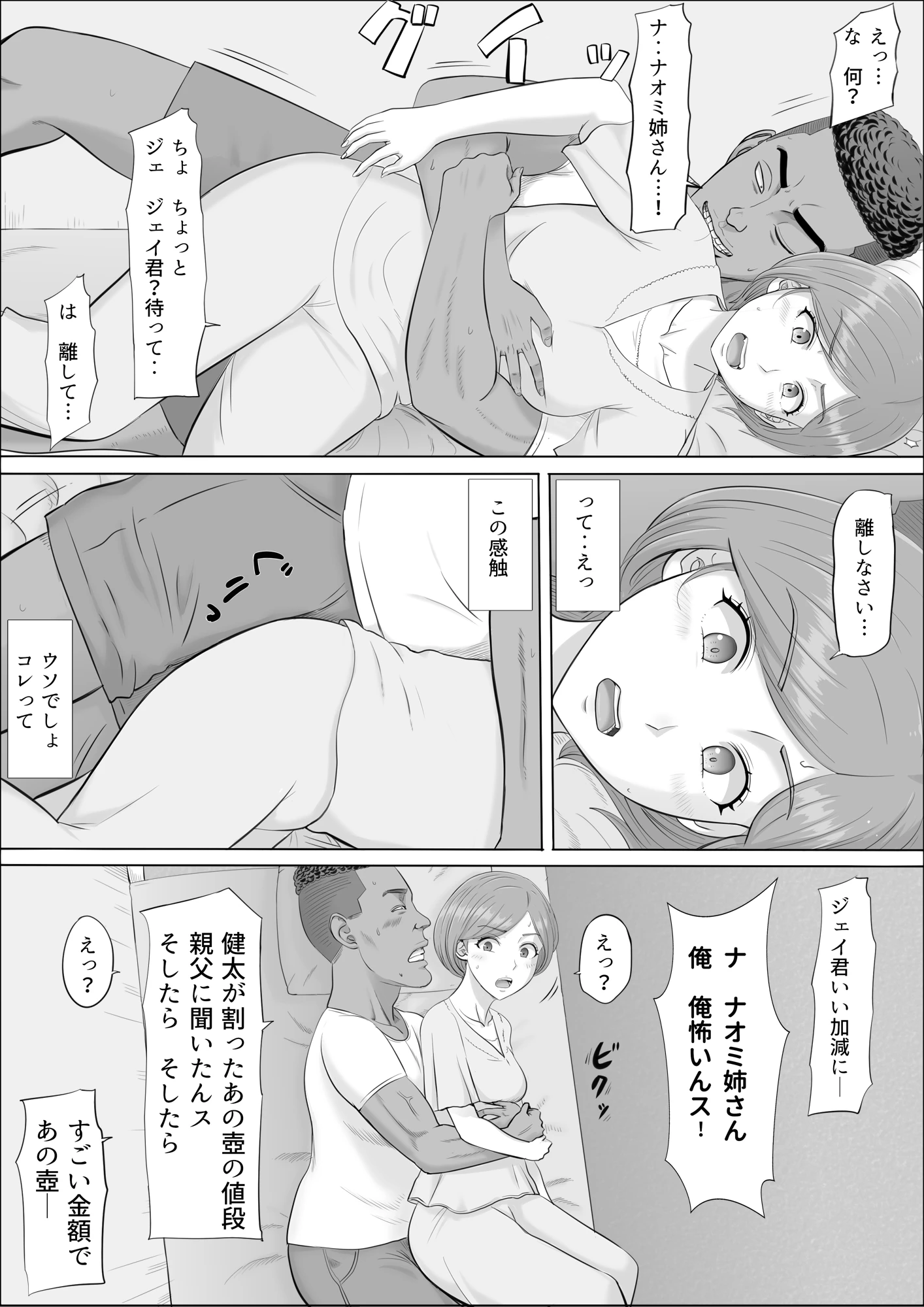 ナオミ〜僕の知らない母さんの顔〜 サンプル漫画