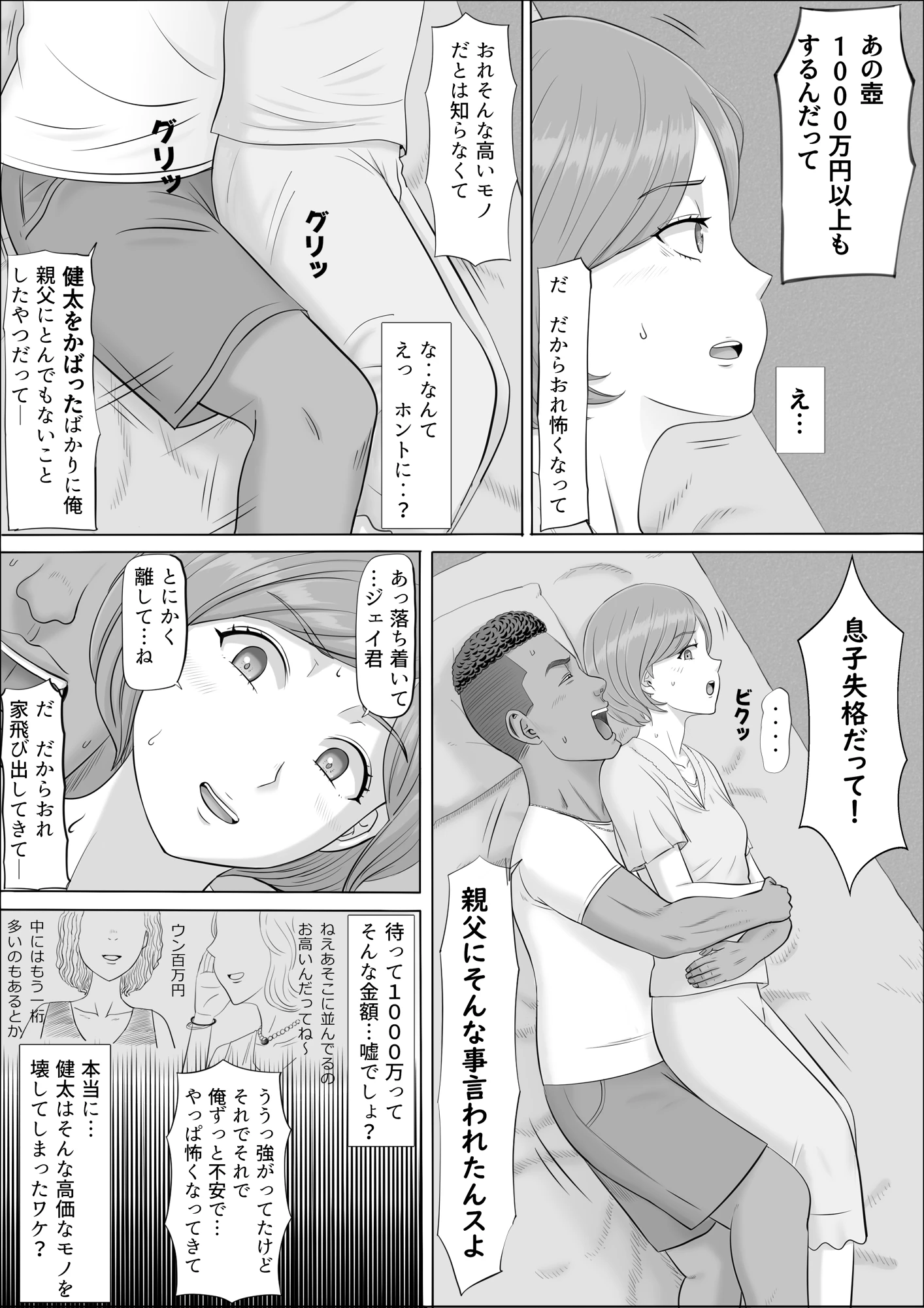 ナオミ〜僕の知らない母さんの顔〜 サンプル漫画