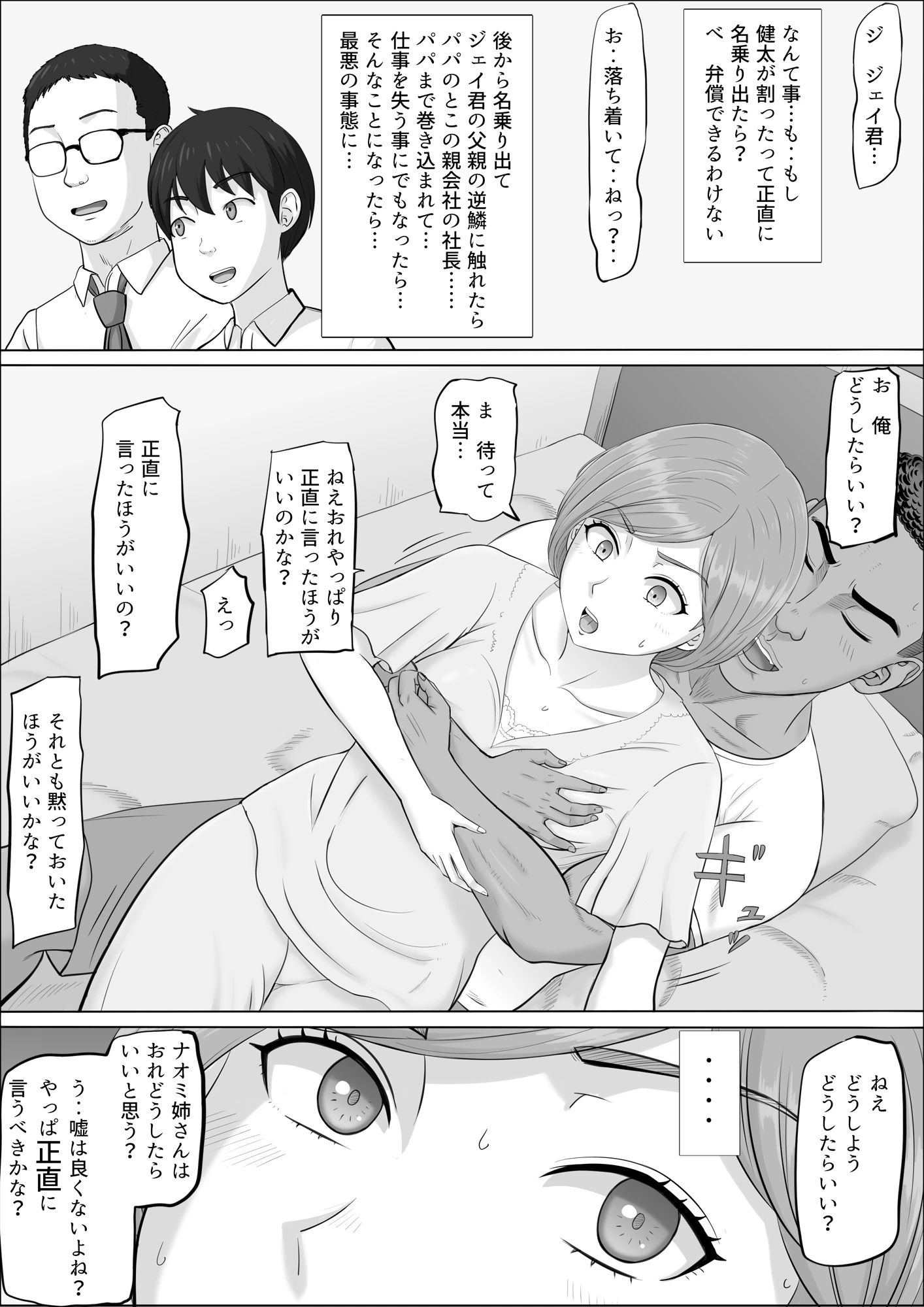 ナオミ〜僕の知らない母さんの顔〜 サンプル漫画
