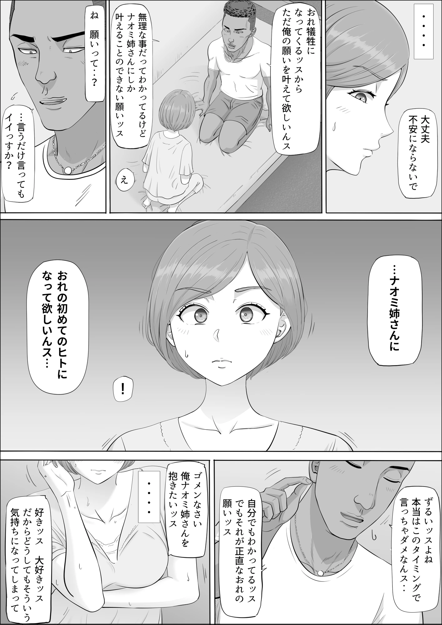 ナオミ〜僕の知らない母さんの顔〜 サンプル漫画