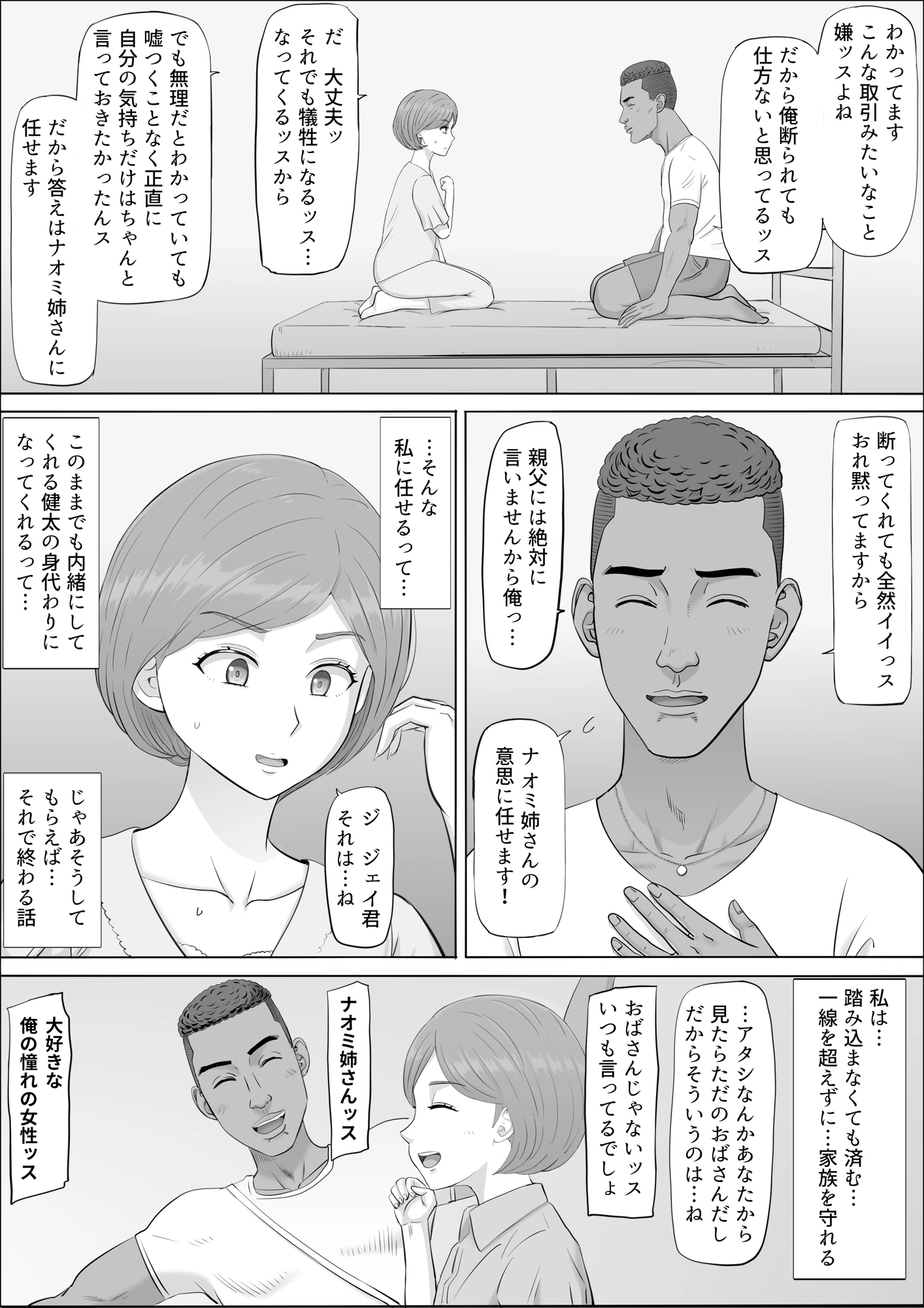 ナオミ〜僕の知らない母さんの顔〜 サンプル漫画