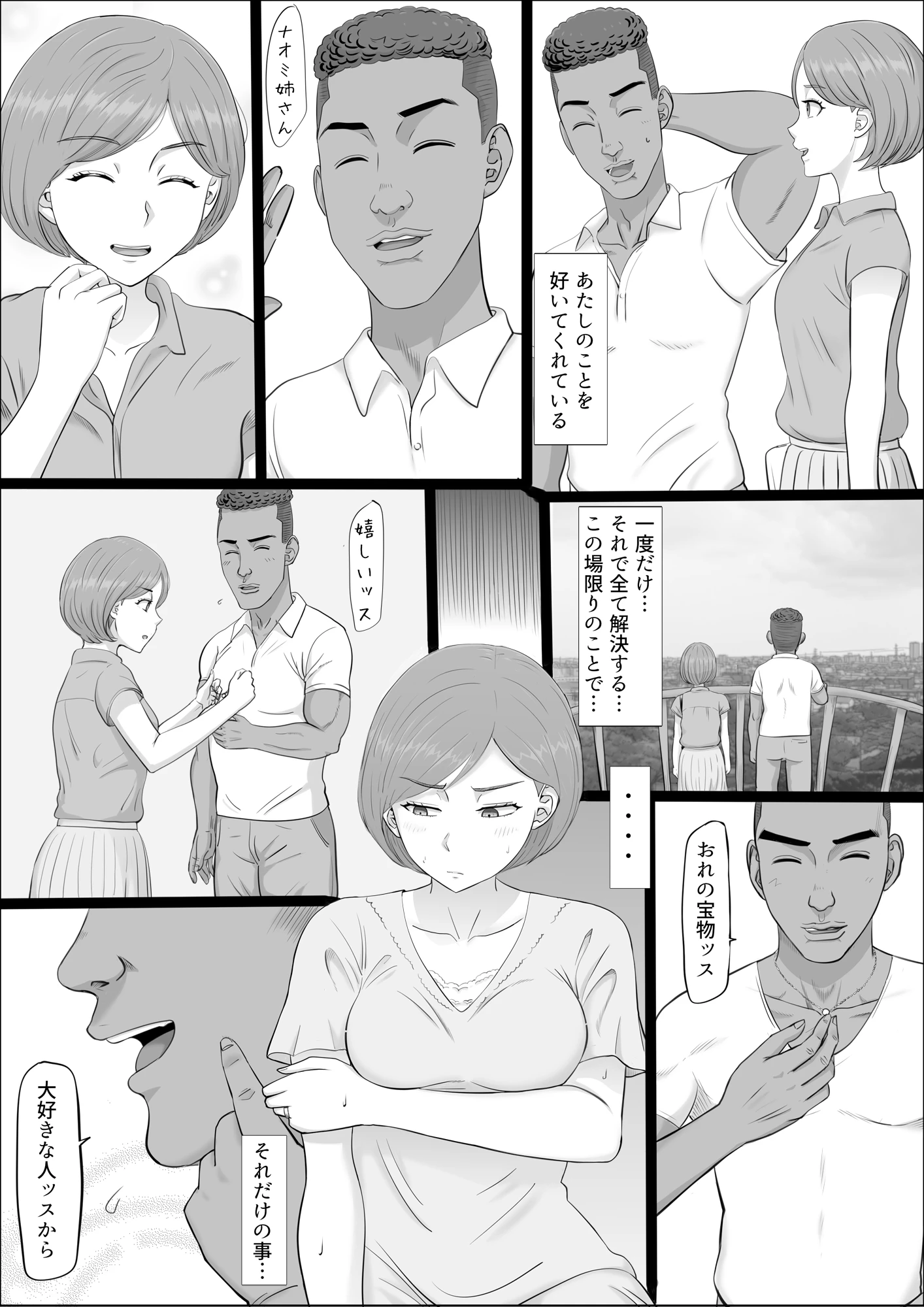 ナオミ〜僕の知らない母さんの顔〜 サンプル漫画