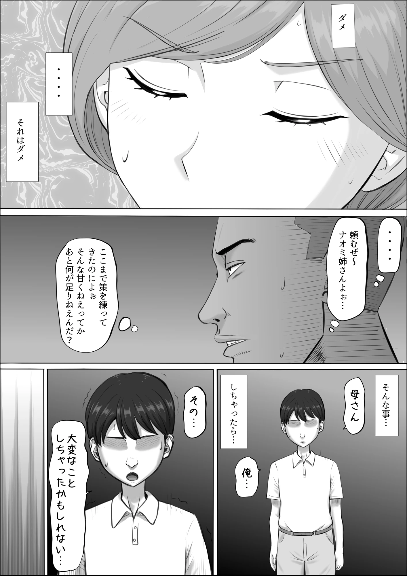 ナオミ〜僕の知らない母さんの顔〜 サンプル漫画