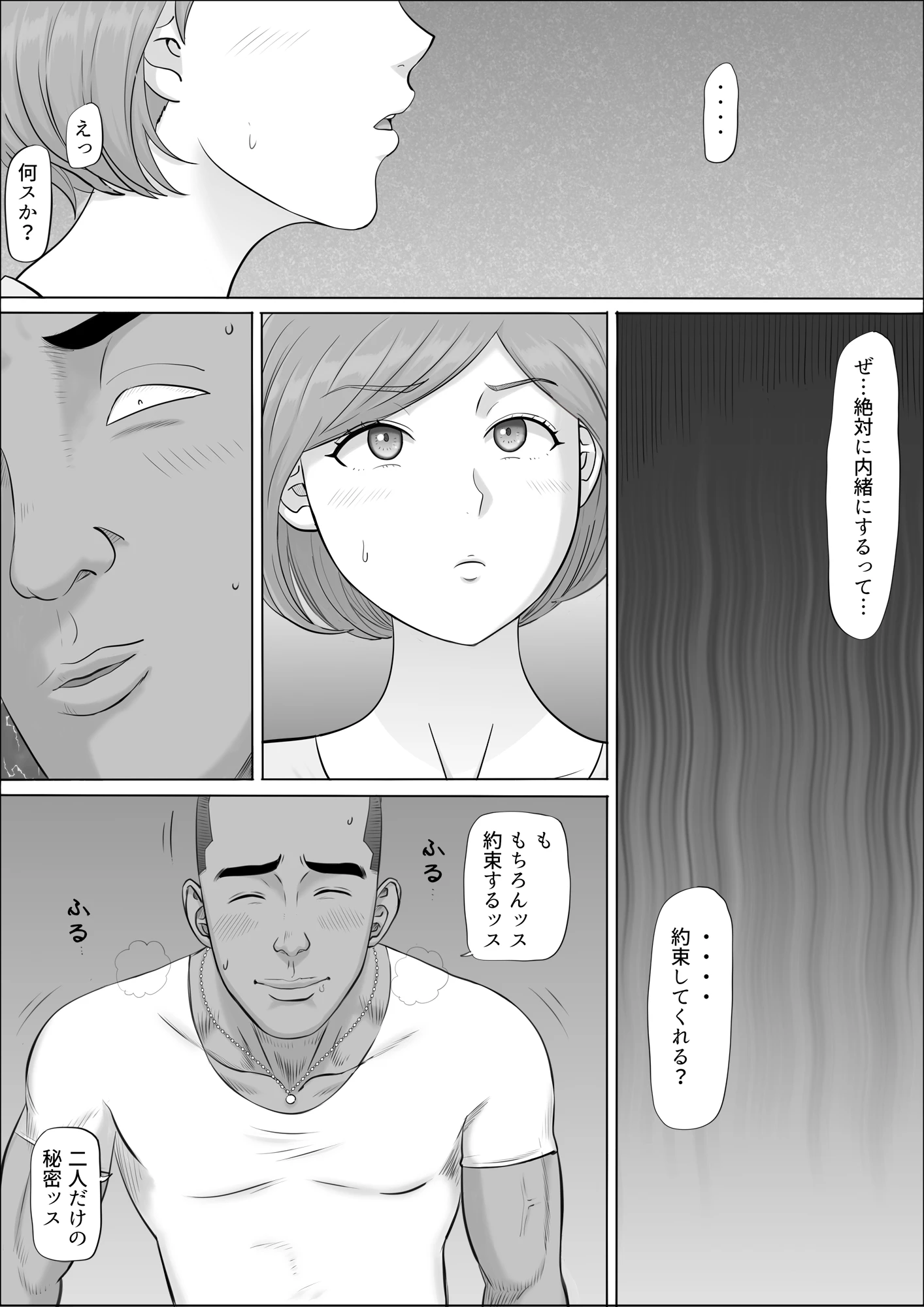 ナオミ〜僕の知らない母さんの顔〜 サンプル漫画