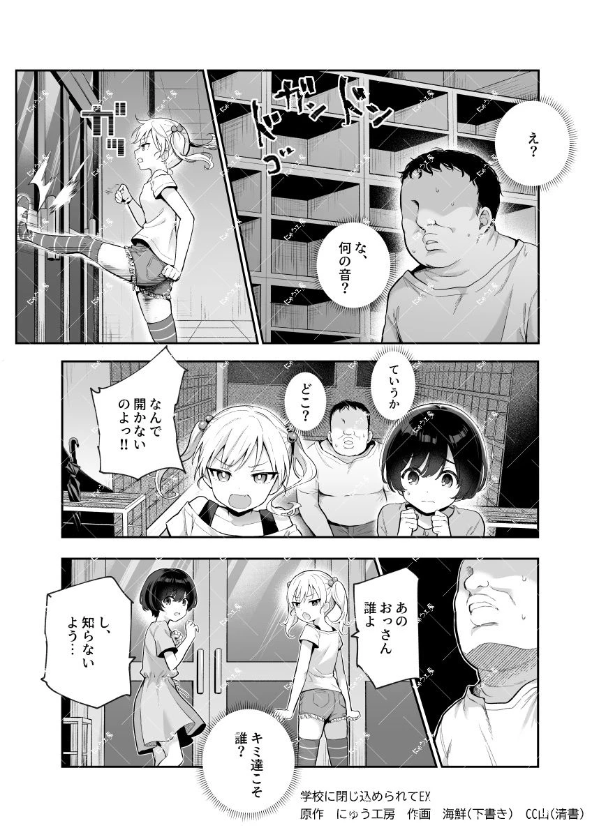 がっこうにとじこめられてEX 4人の女の子と やたら不自然に信頼される大人のオレ 広告画像