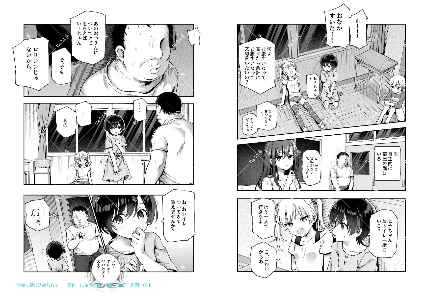 がっこうにとじこめられてEX 4人の女の子と やたら不自然に信頼される大人のオレ 広告画像