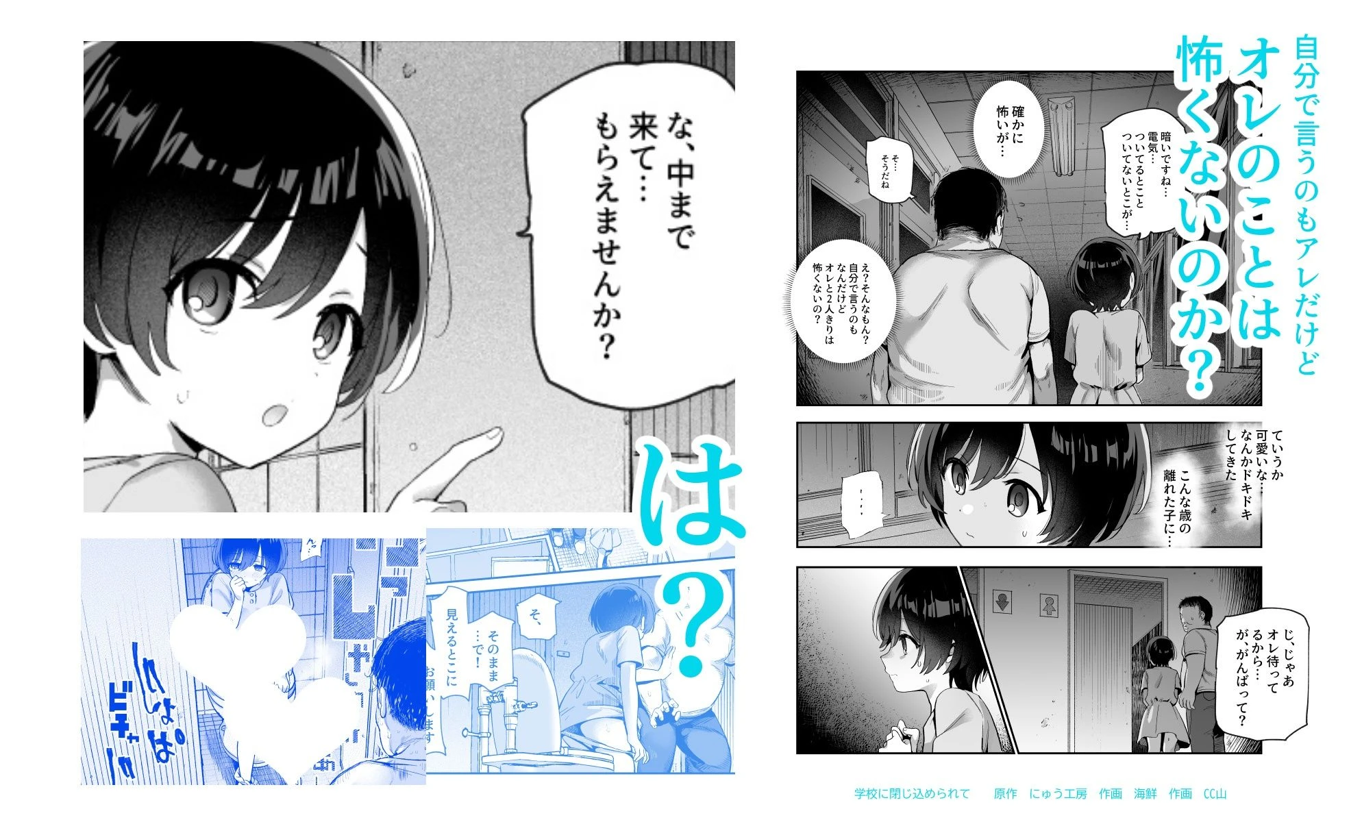 がっこうにとじこめられてEX 4人の女の子と やたら不自然に信頼される大人のオレ 広告画像