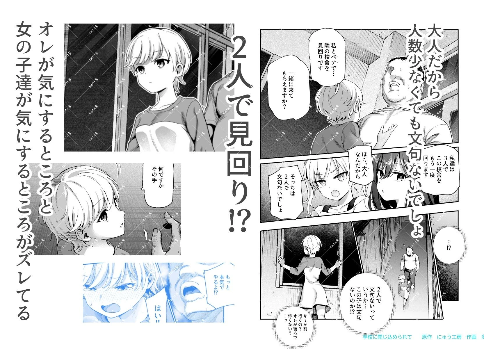 がっこうにとじこめられてEX 4人の女の子と やたら不自然に信頼される大人のオレ 広告画像