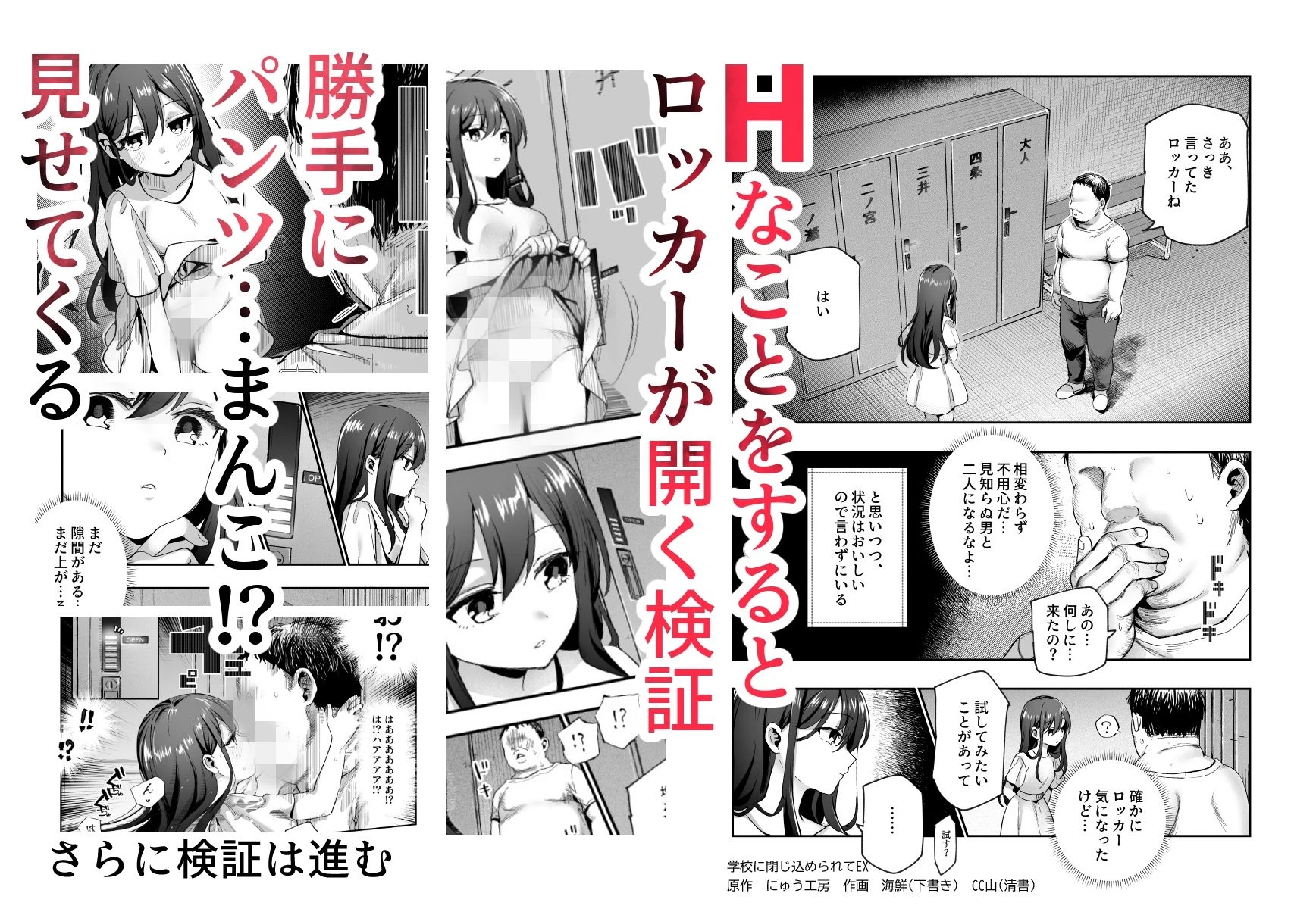 がっこうにとじこめられてEX 4人の女の子と やたら不自然に信頼される大人のオレ 広告画像