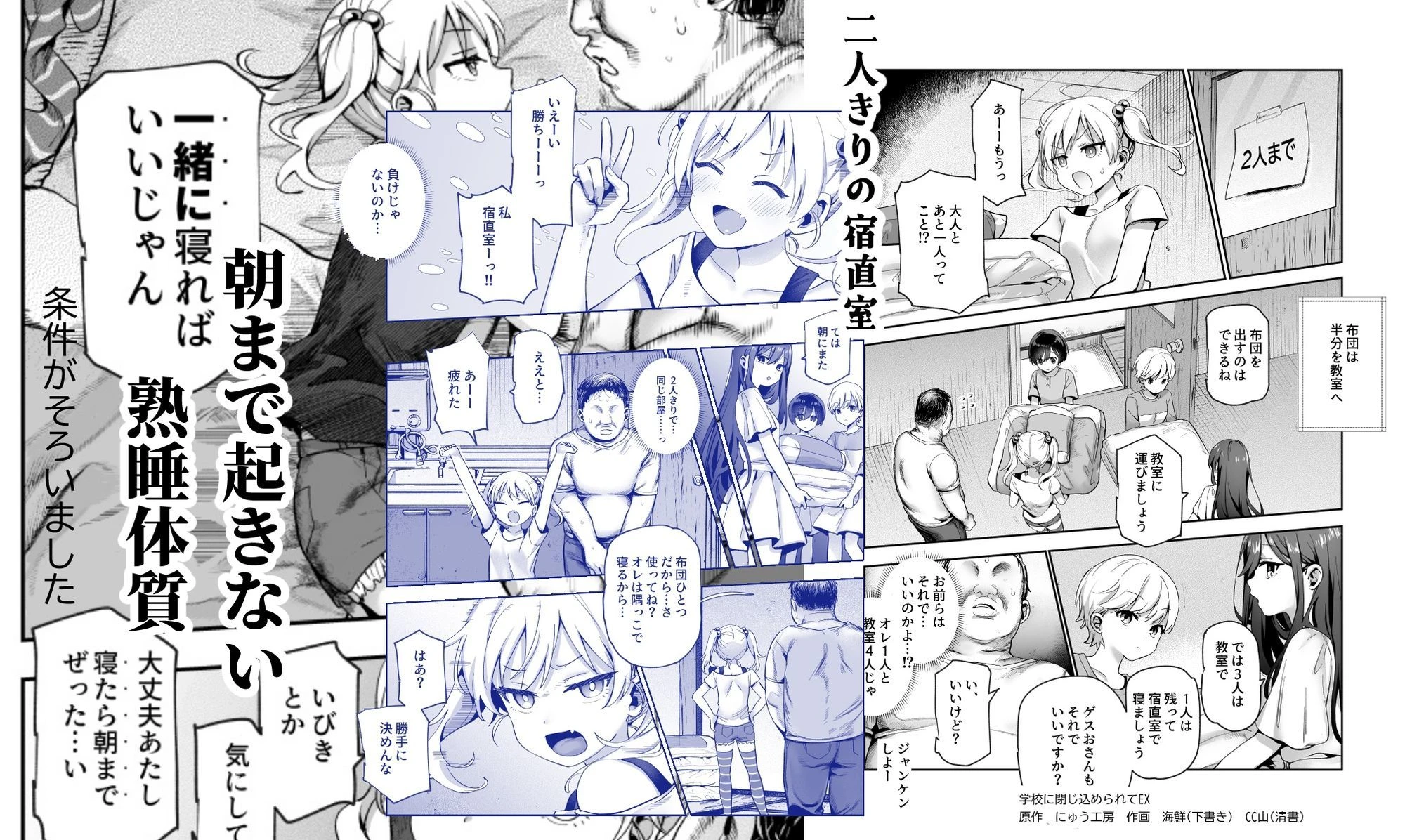 がっこうにとじこめられてEX 4人の女の子と やたら不自然に信頼される大人のオレ 広告画像