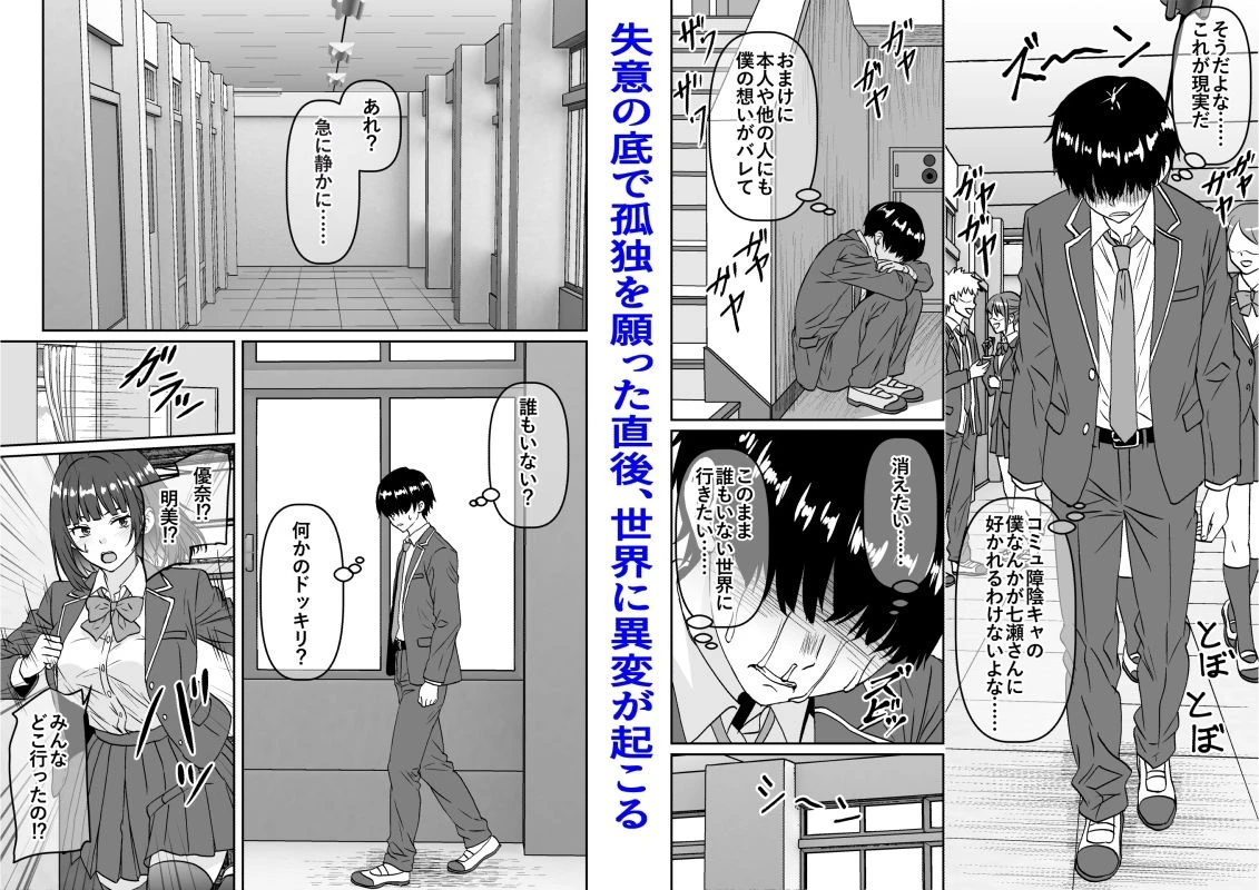 他の人が消えた世界でクラスの高嶺の花が嫌いな僕に媚びて身も心も捧げるまでのお話 広告画像