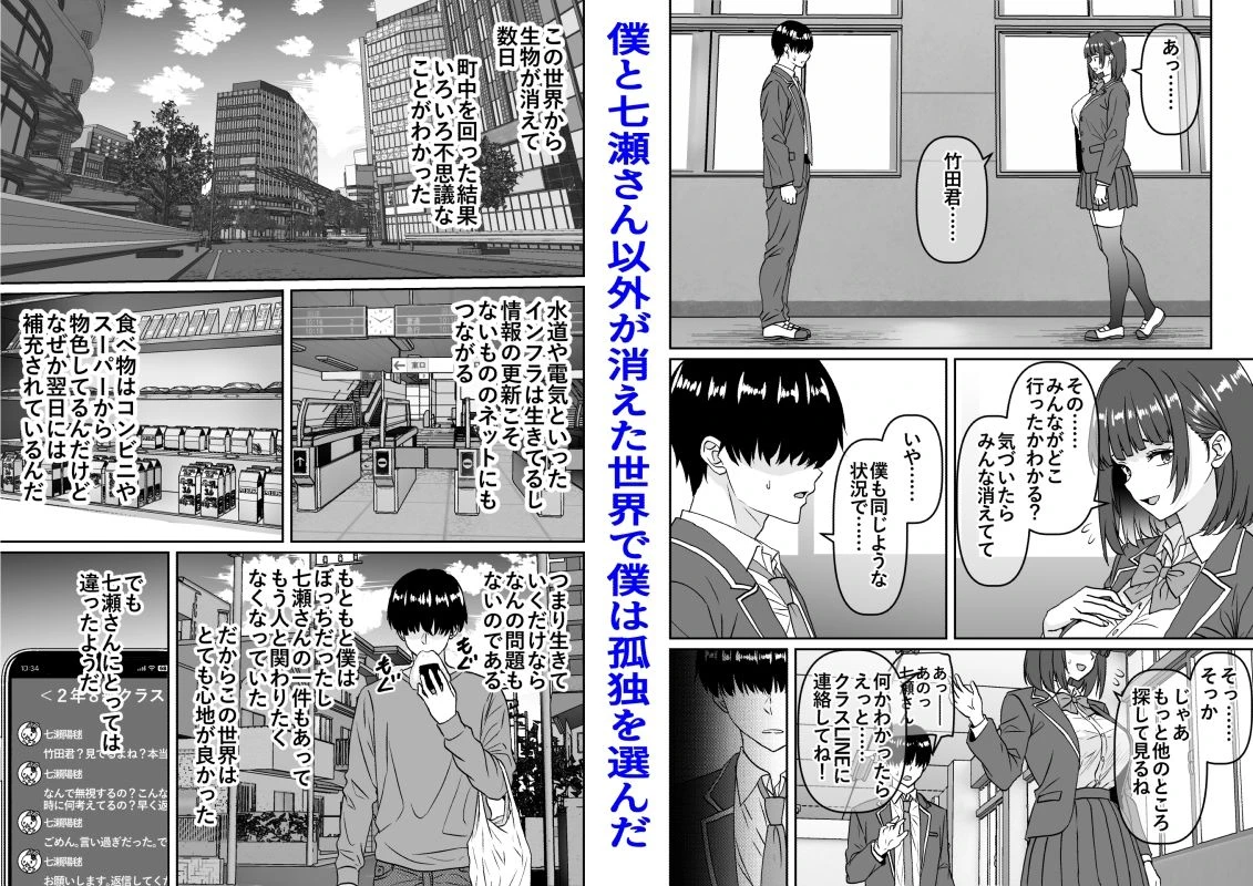 他の人が消えた世界でクラスの高嶺の花が嫌いな僕に媚びて身も心も捧げるまでのお話 広告画像
