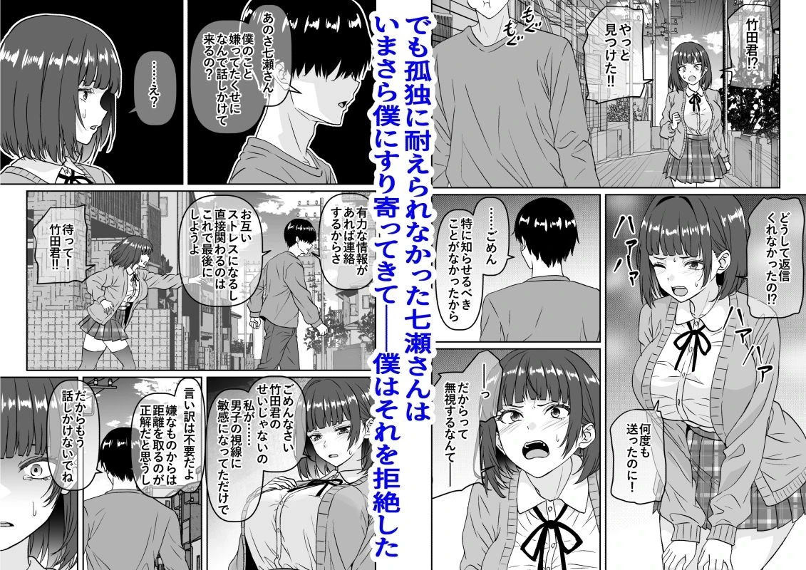 他の人が消えた世界でクラスの高嶺の花が嫌いな僕に媚びて身も心も捧げるまでのお話 広告画像