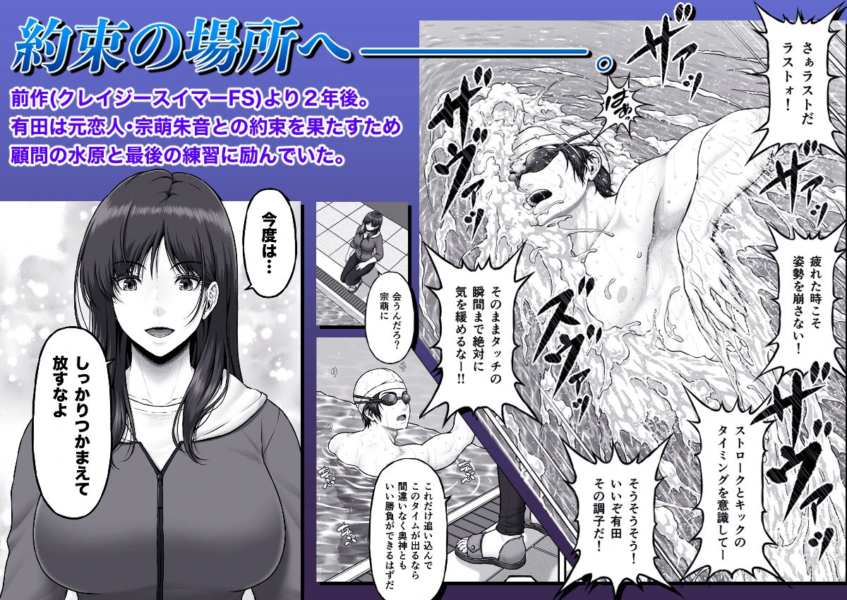 クレイジースイマーSS Another 広告画像