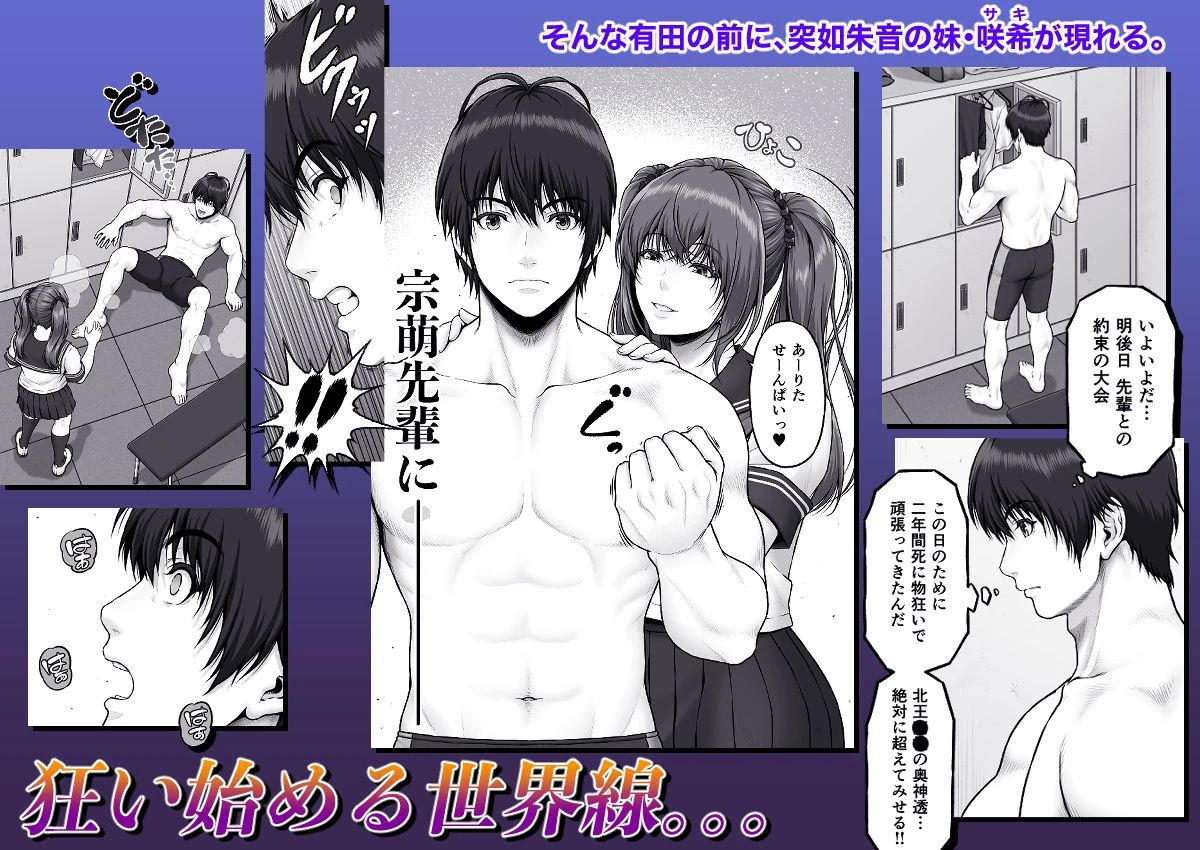 クレイジースイマーSS Another 広告画像