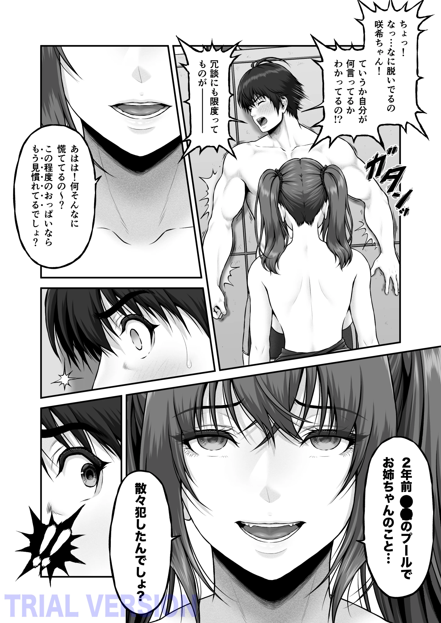クレイジースイマーSS Another サンプル漫画