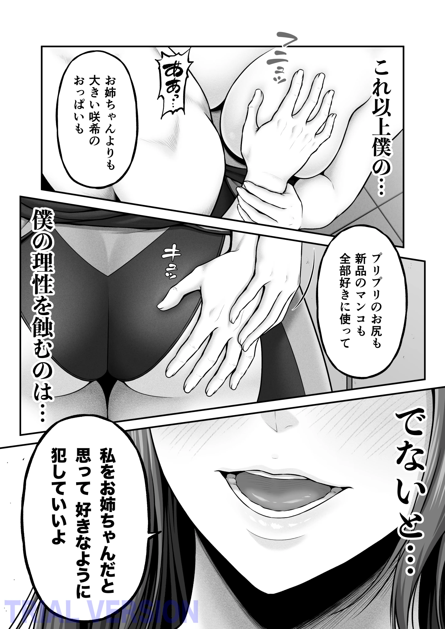 クレイジースイマーSS Another サンプル漫画