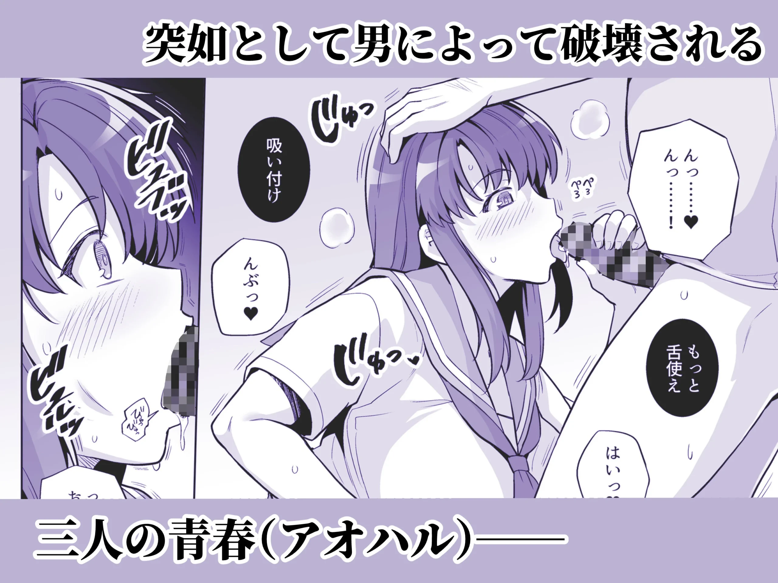 アオハルトラレ ー巨乳ギャル二人と僕の青春が、中年オヤジに盗まれていくー 広告画像