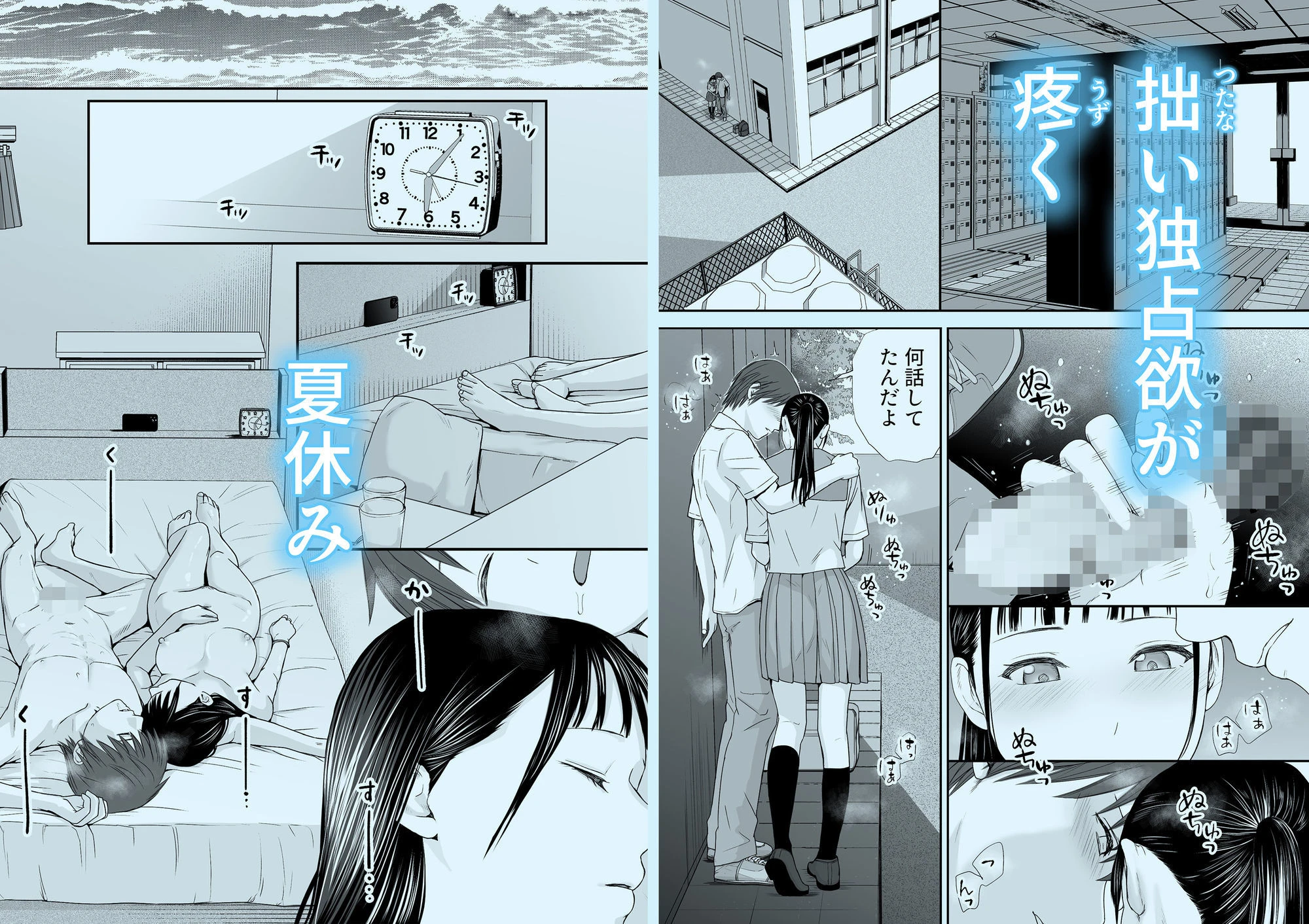 無防備だった頃2 一線を越えたあの日から…ふたりの眩しくも危うい夏 広告画像