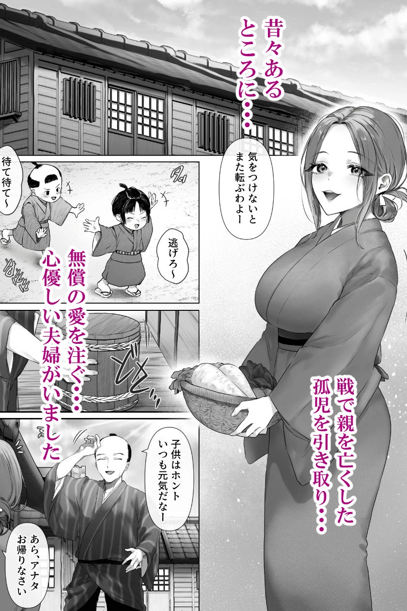 昔々の寝取られ情事 広告画像