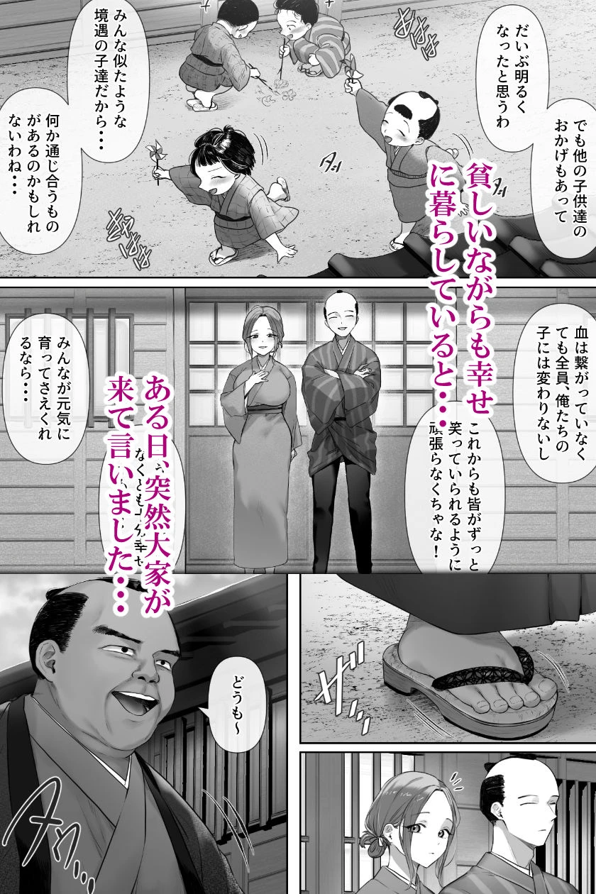 昔々の寝取られ情事 広告画像