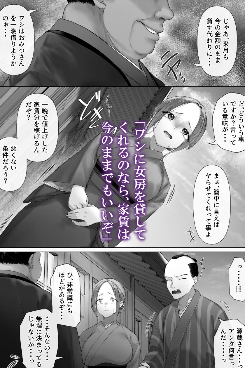 昔々の寝取られ情事 広告画像