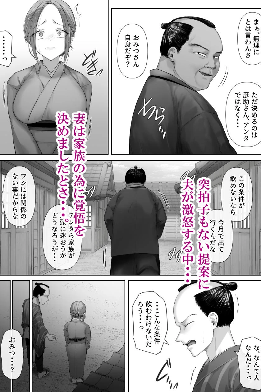 昔々の寝取られ情事 広告画像