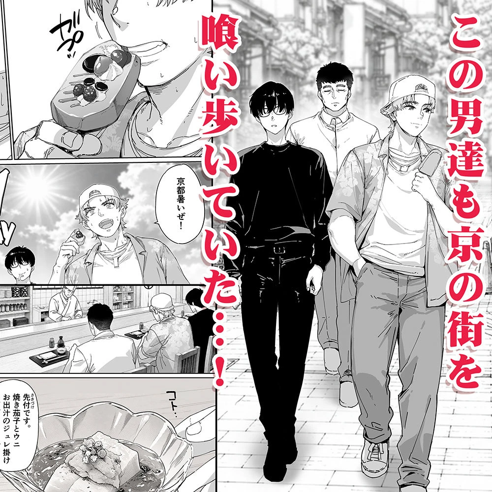 飯犯トラベラーズ 京都百合へし折り輪●快楽堕落編 広告画像