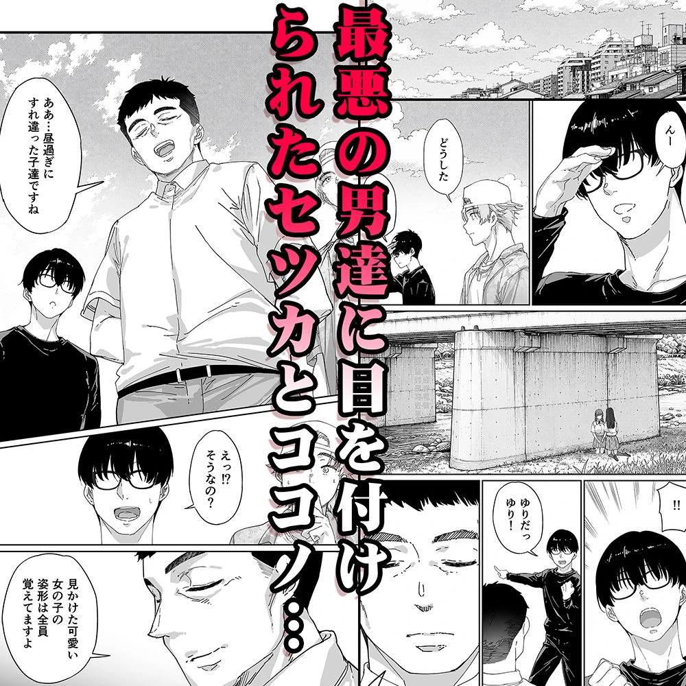 飯犯トラベラーズ 京都百合へし折り輪●快楽堕落編 広告画像