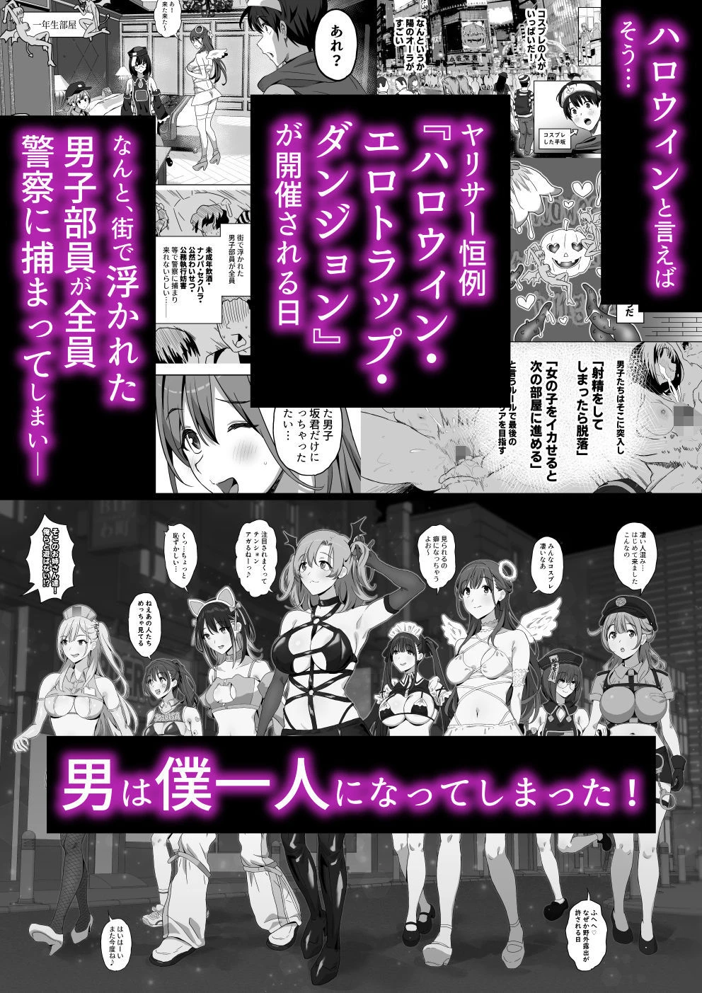 ヤリサーエロコスハロウィンに男は僕一人 広告画像